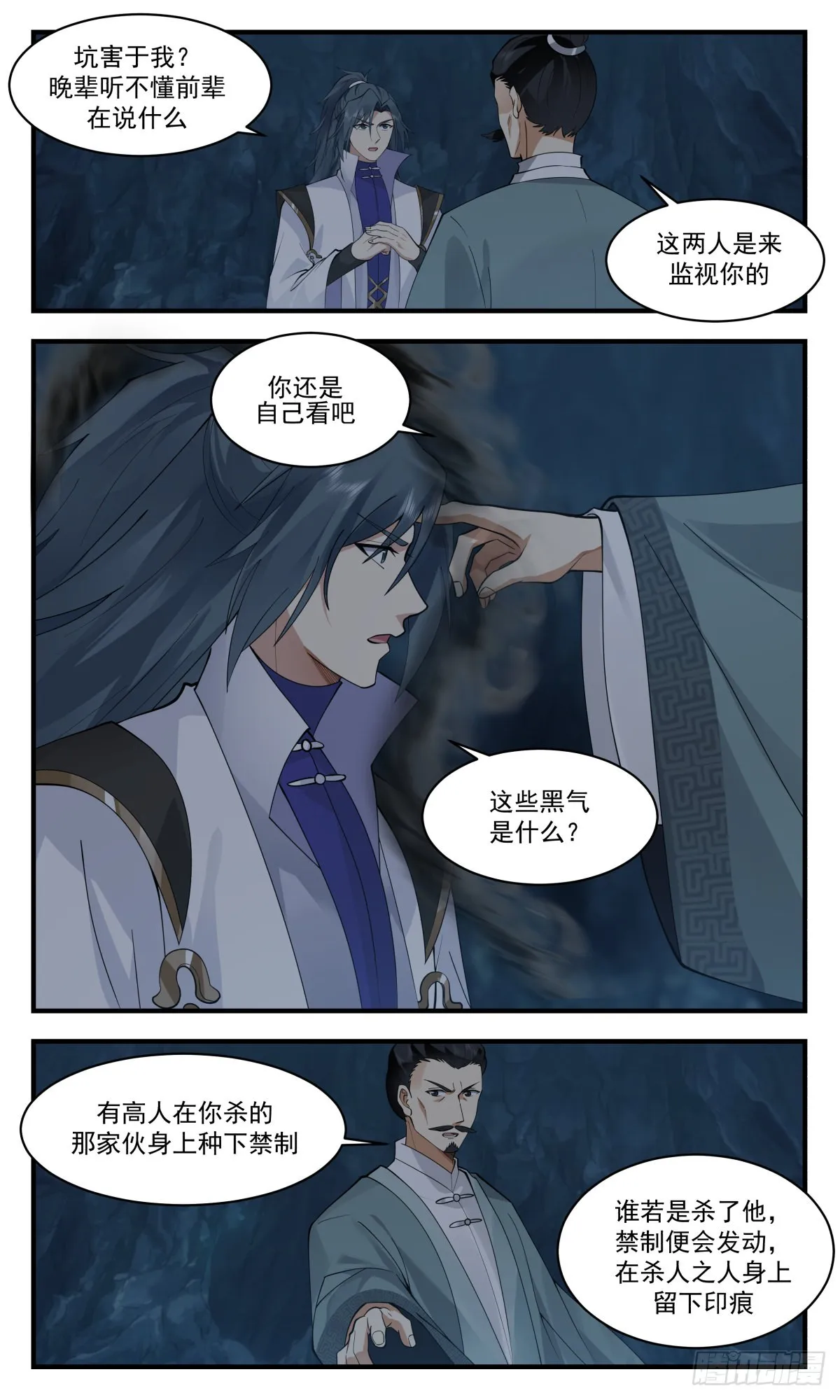 2601 火灵地篇-凶多吉少 第12页