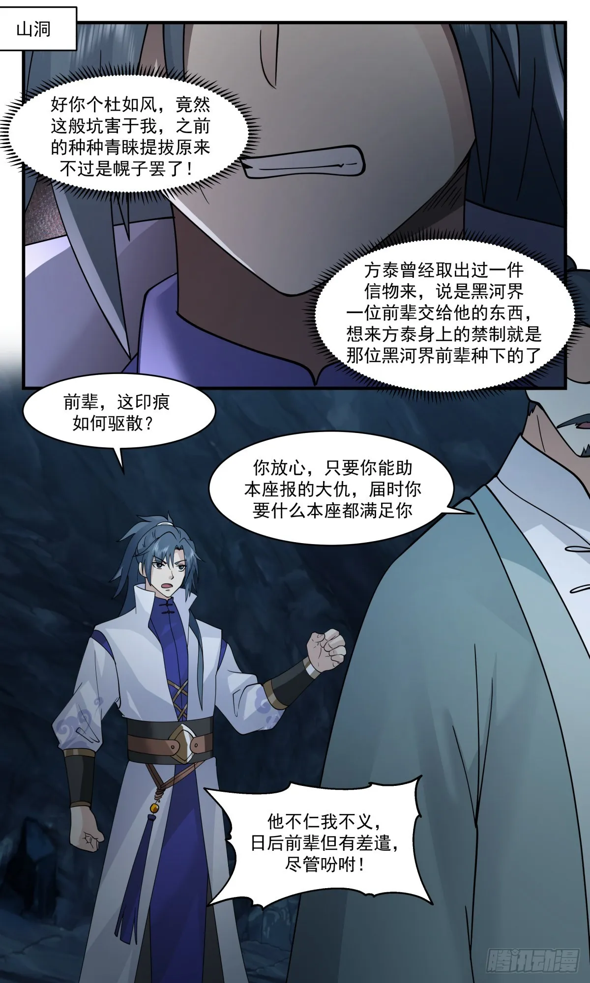 2602 火灵地篇-六合如意袋 第2页