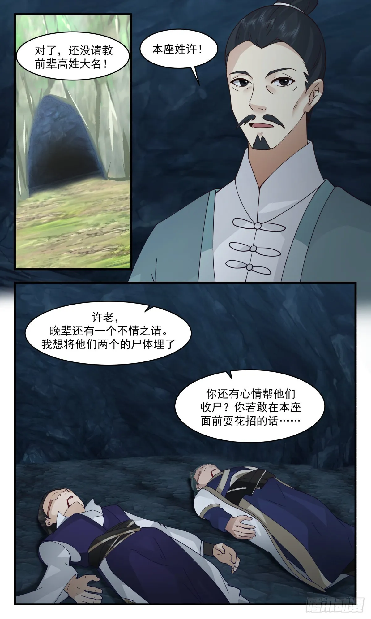 2602 火灵地篇-六合如意袋 第3页