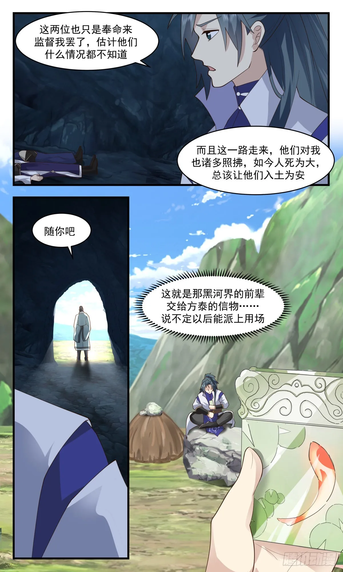 2602 火灵地篇-六合如意袋 第4页