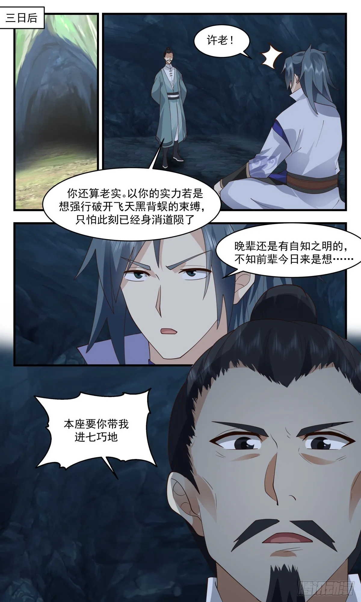 2602 火灵地篇-六合如意袋 第5页