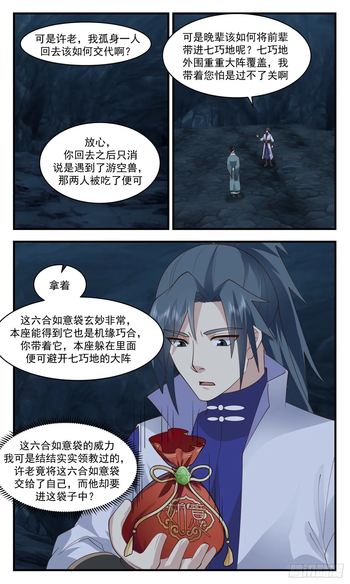 2602 火灵地篇-六合如意袋 第6页