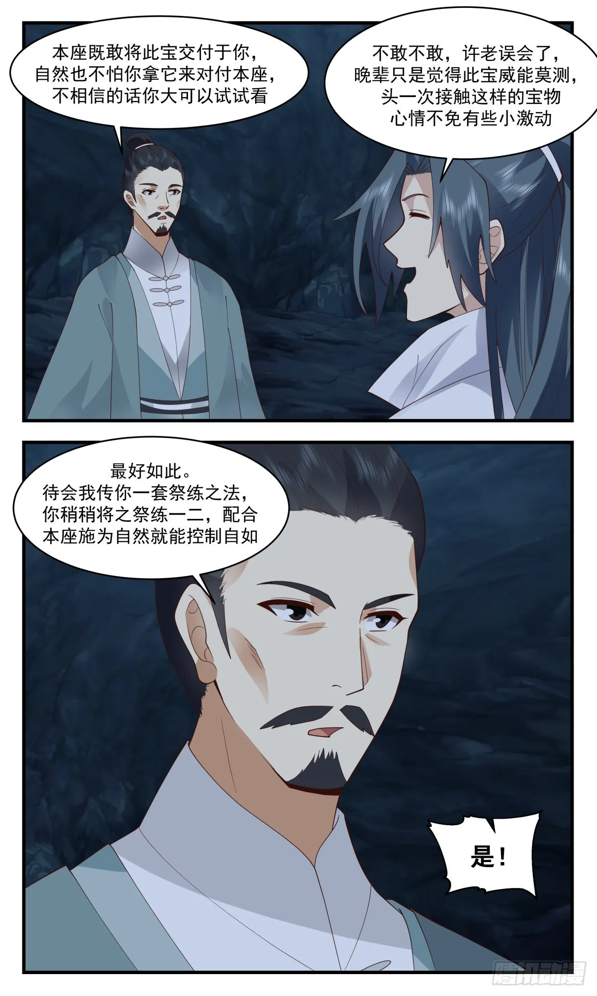 2602 火灵地篇-六合如意袋 第7页