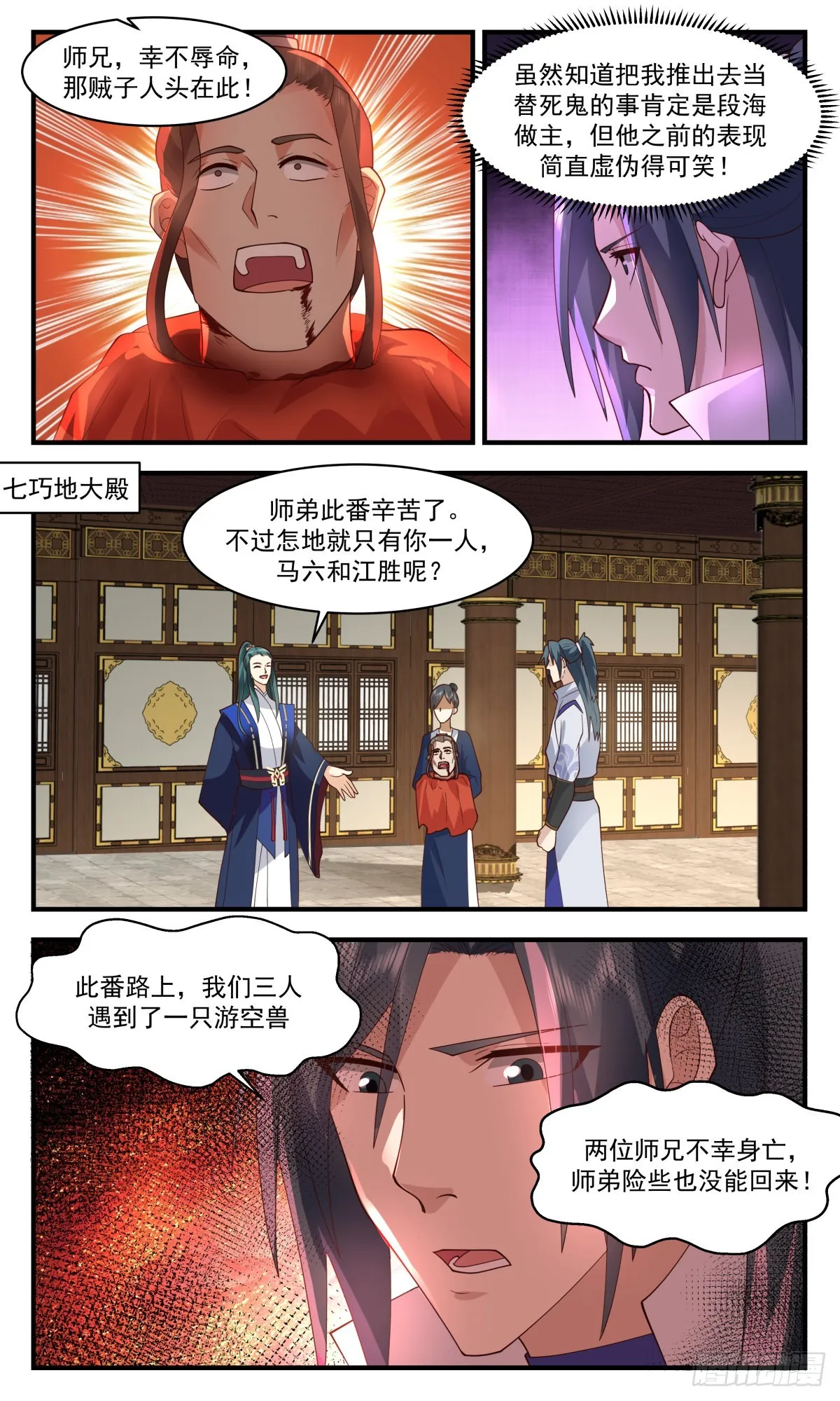 2602 火灵地篇-六合如意袋 第9页