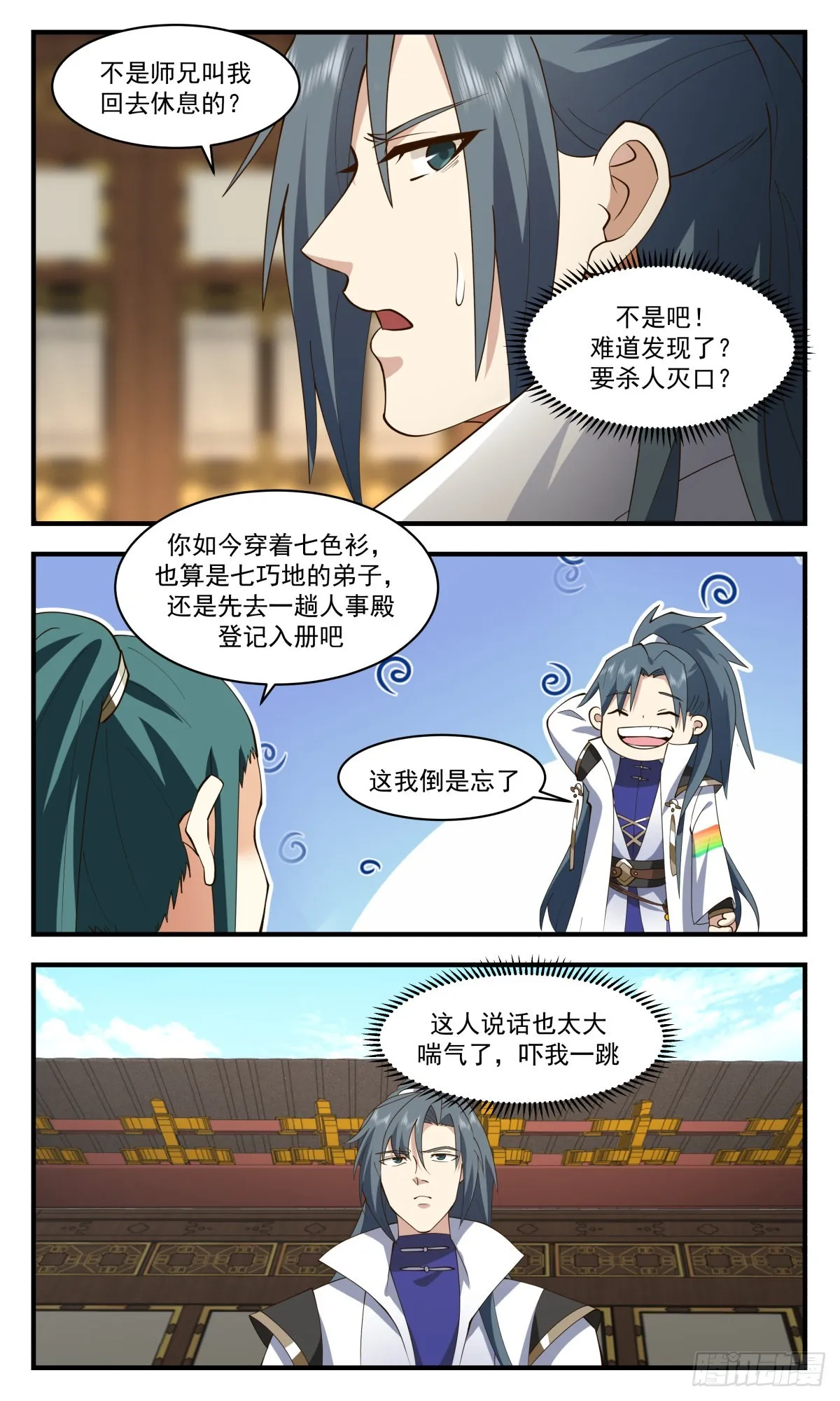 2602 火灵地篇-六合如意袋 第11页