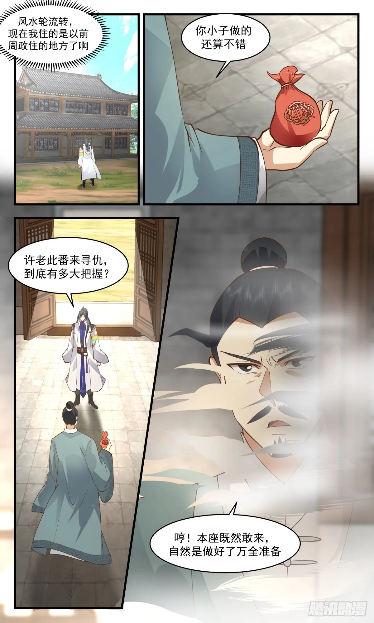2602 火灵地篇-六合如意袋 第12页