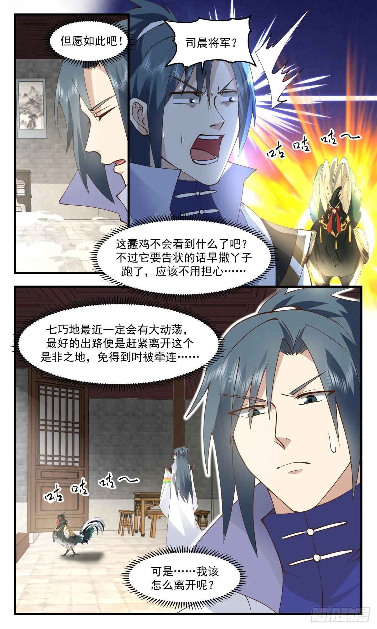 2602 火灵地篇-六合如意袋 第13页