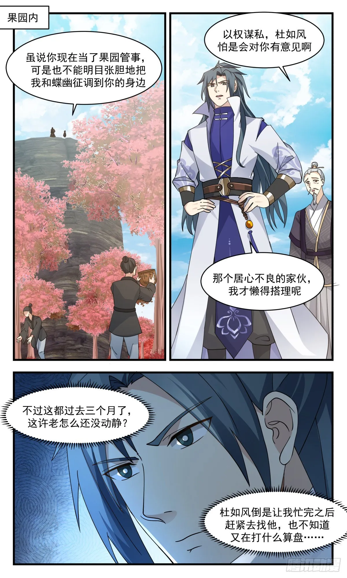 2603 火灵地篇-福祸相依 第2页