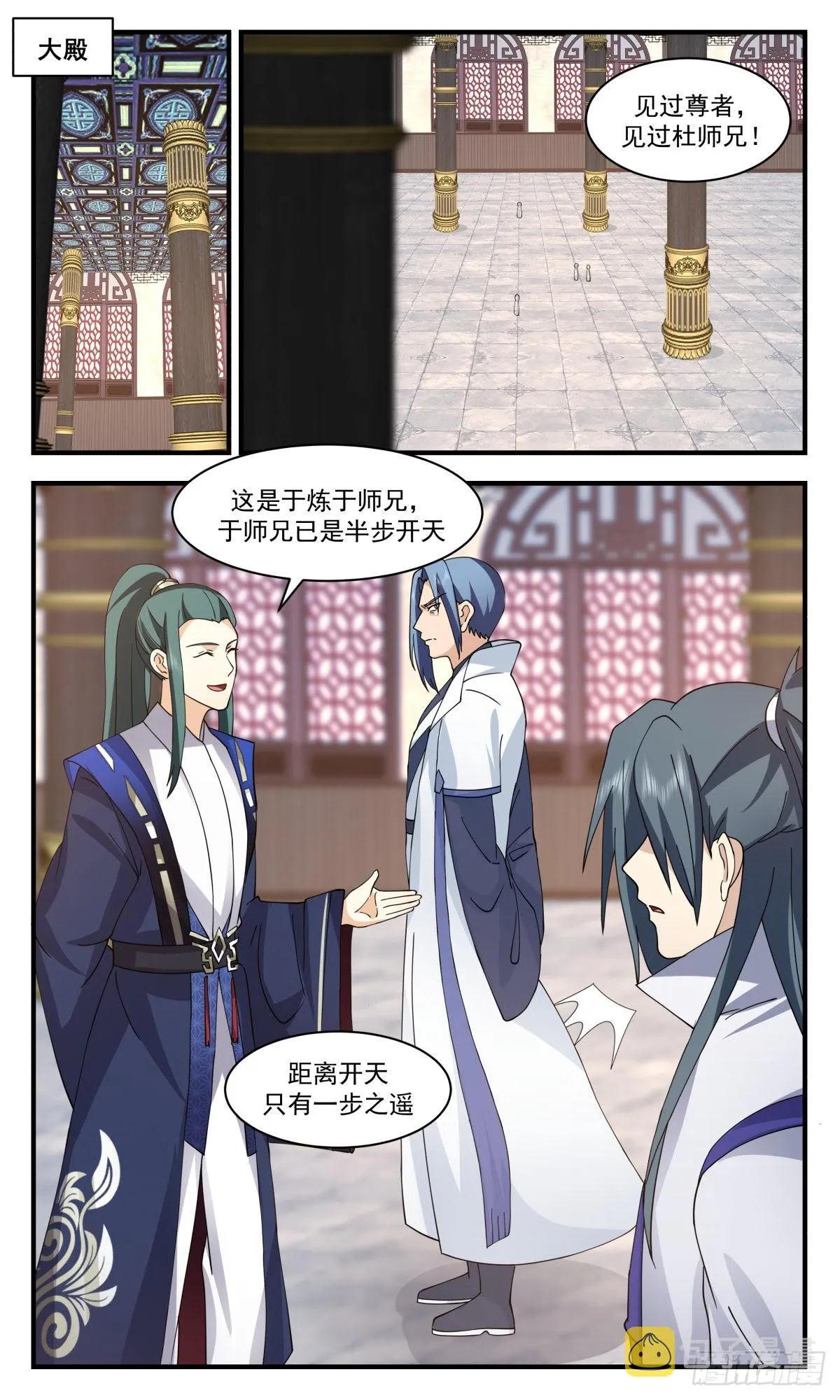 2603 火灵地篇-福祸相依 第3页