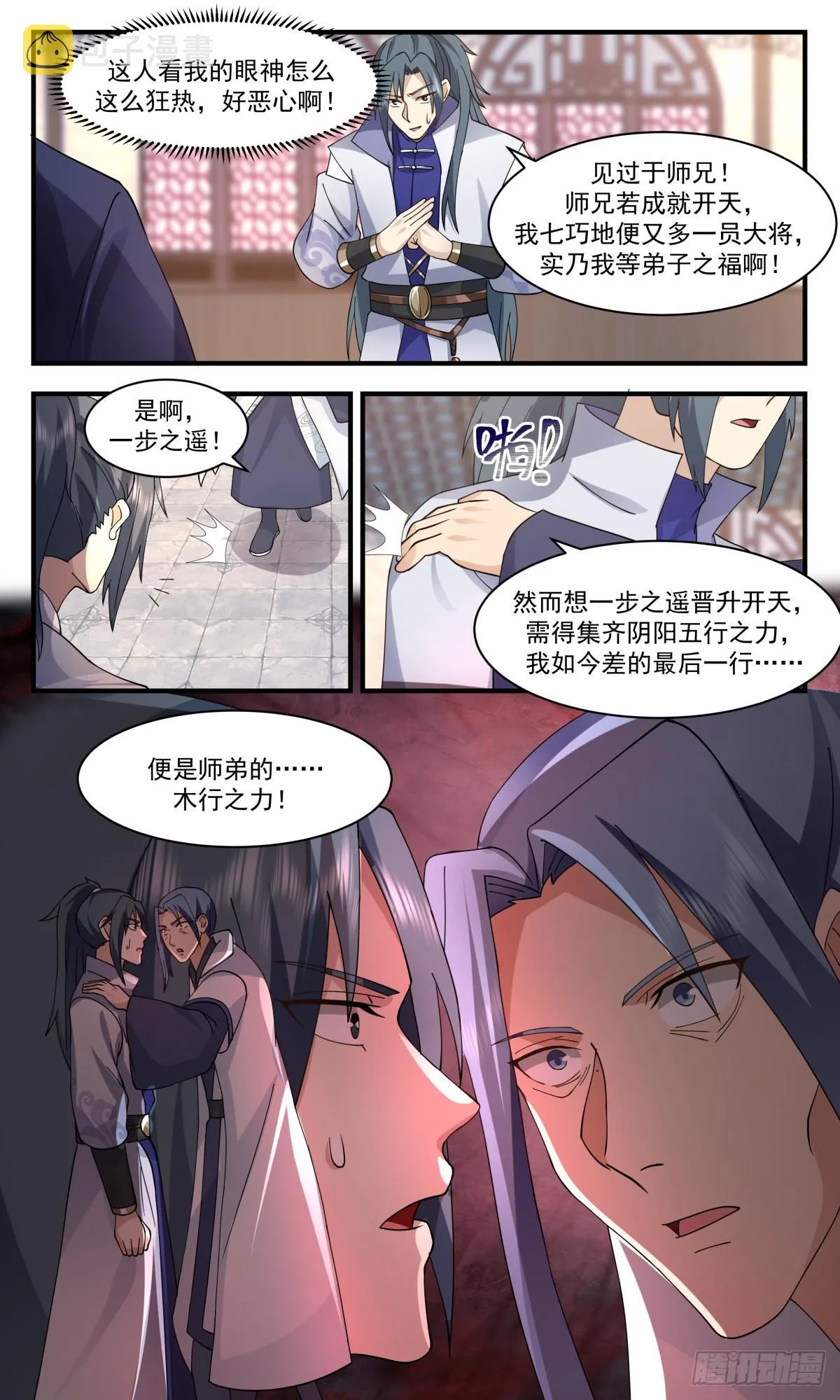2603 火灵地篇-福祸相依 第4页
