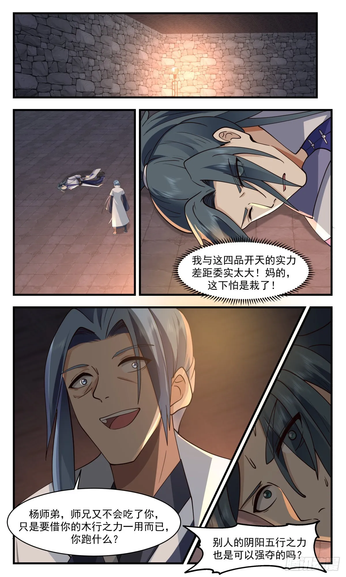 2603 火灵地篇-福祸相依 第6页