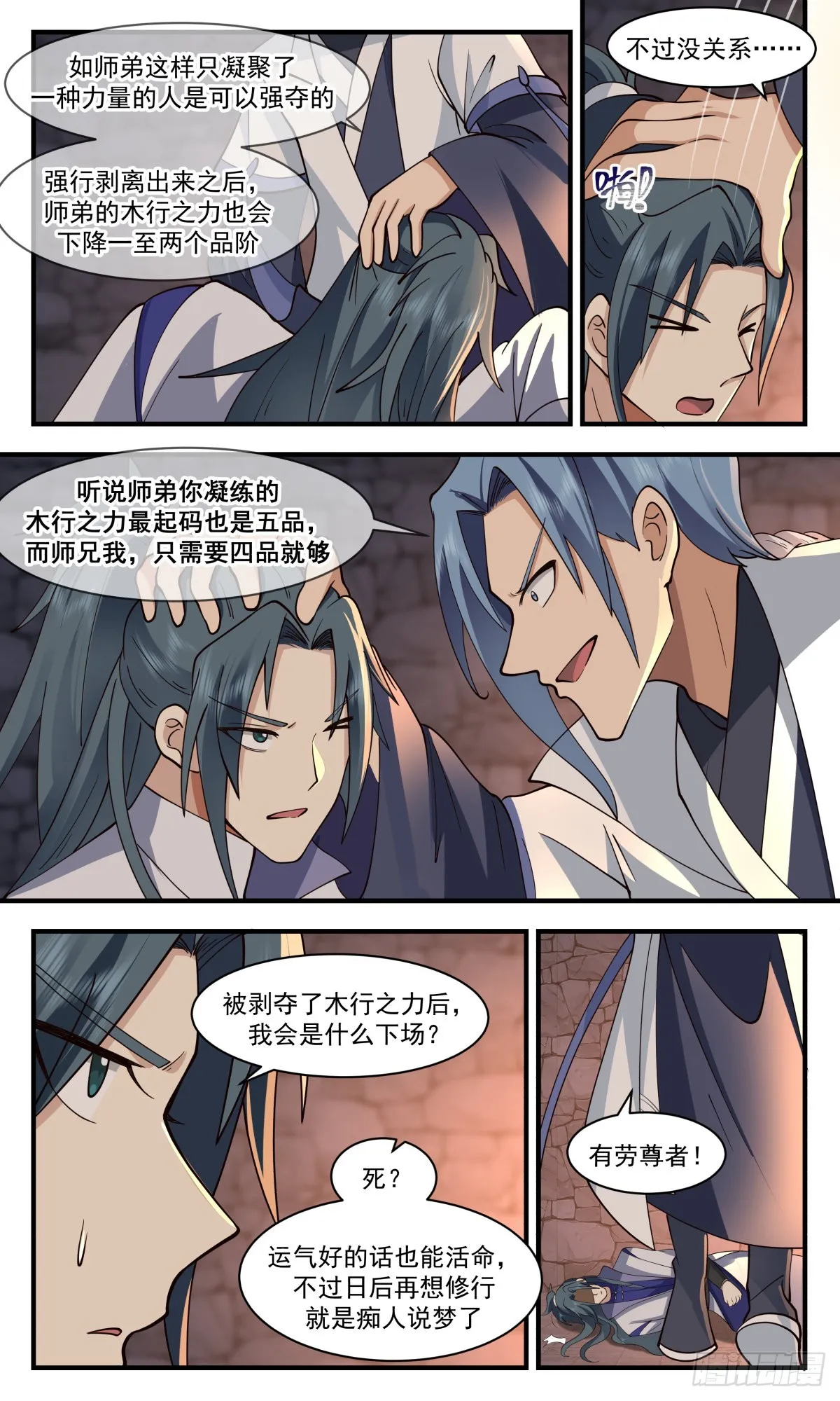 2603 火灵地篇-福祸相依 第7页