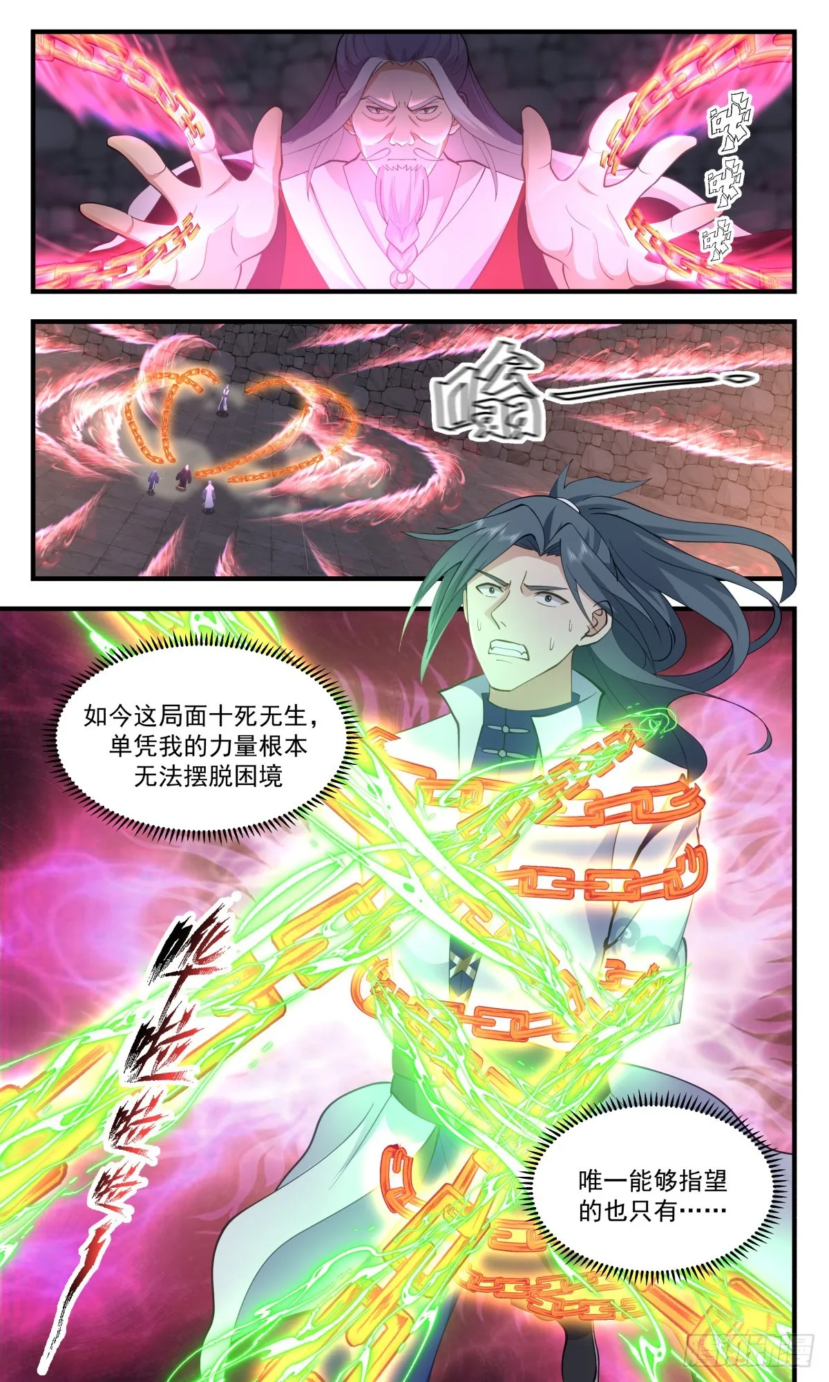 2603 火灵地篇-福祸相依 第8页