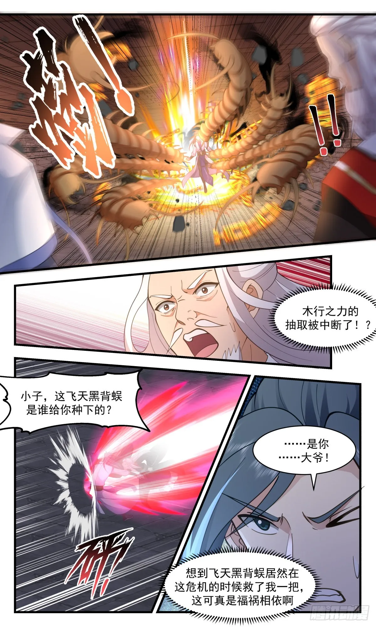 2603 火灵地篇-福祸相依 第9页