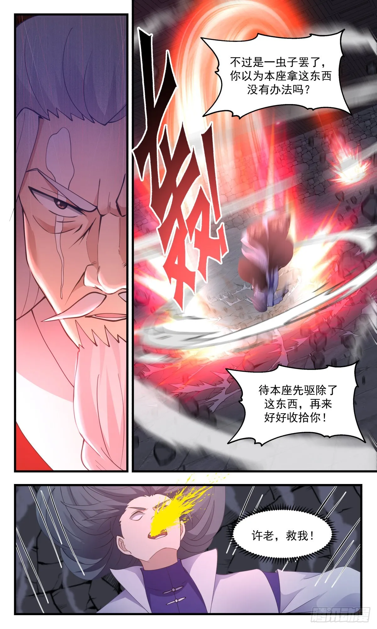 2603 火灵地篇-福祸相依 第11页