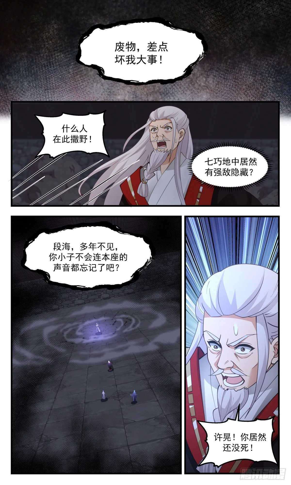 2603 火灵地篇-福祸相依 第12页