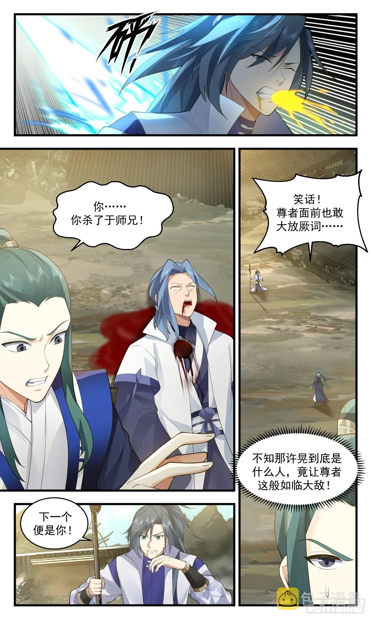 2604 火灵地篇-护地大阵 第3页