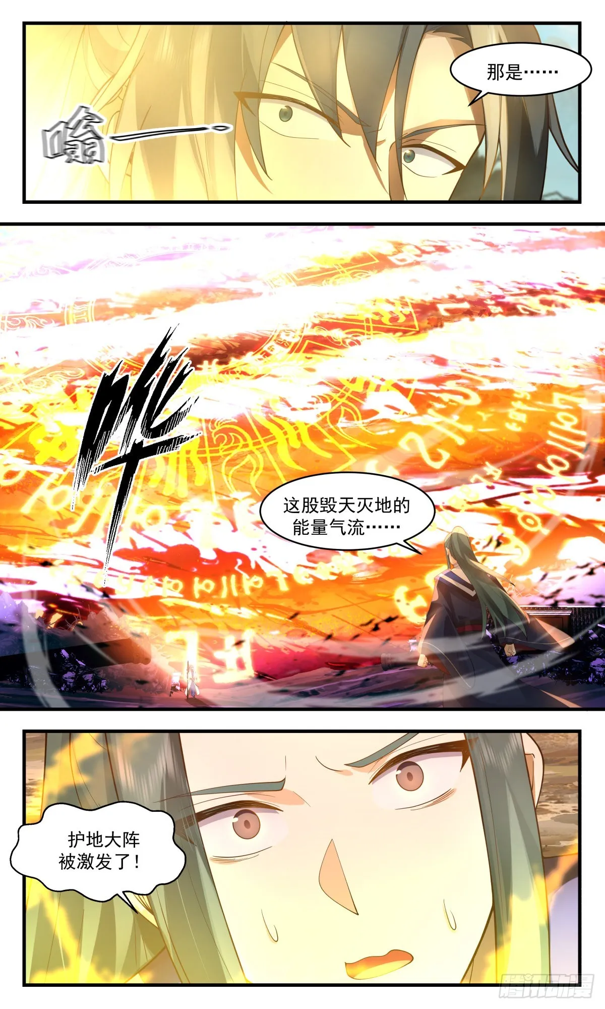 2604 火灵地篇-护地大阵 第5页