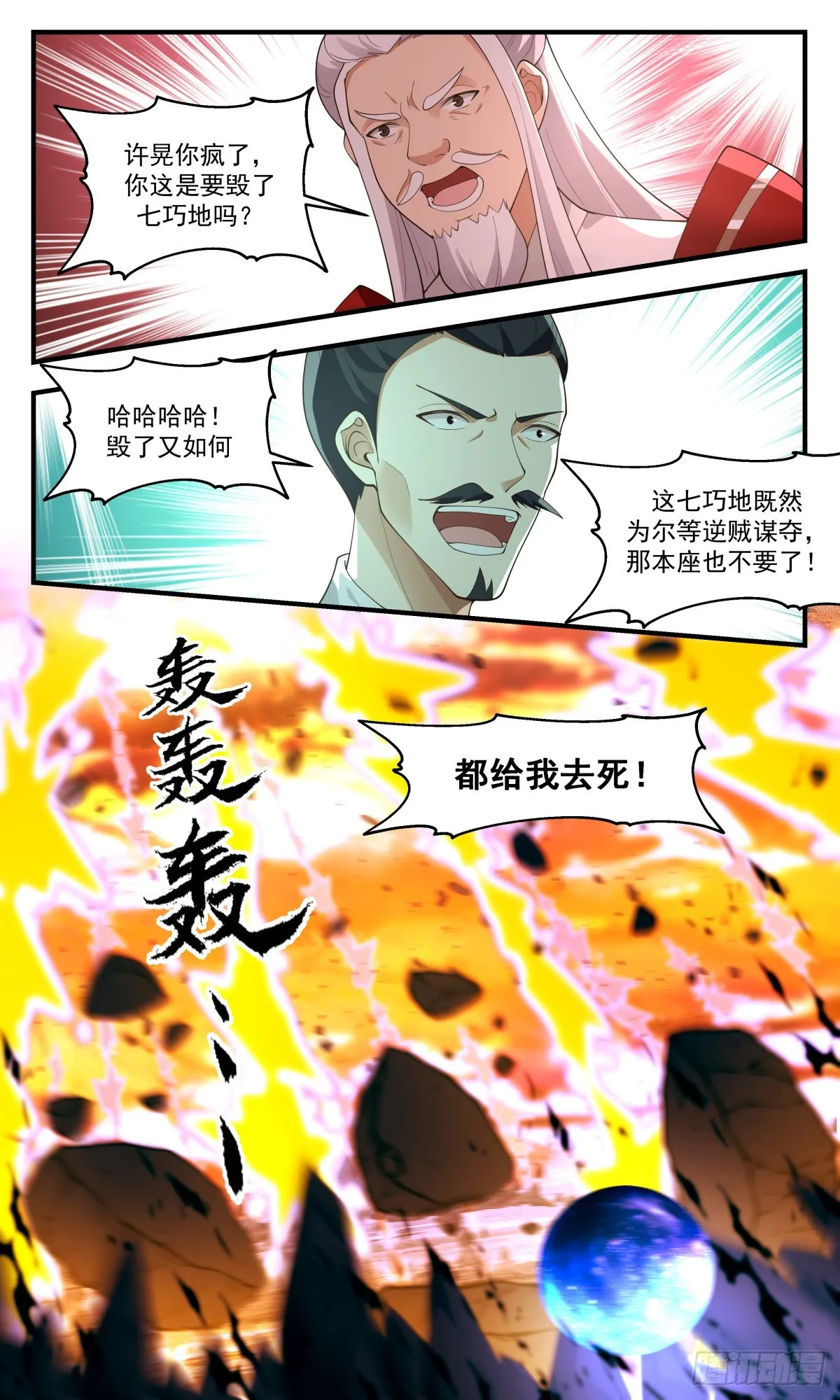 2604 火灵地篇-护地大阵 第6页