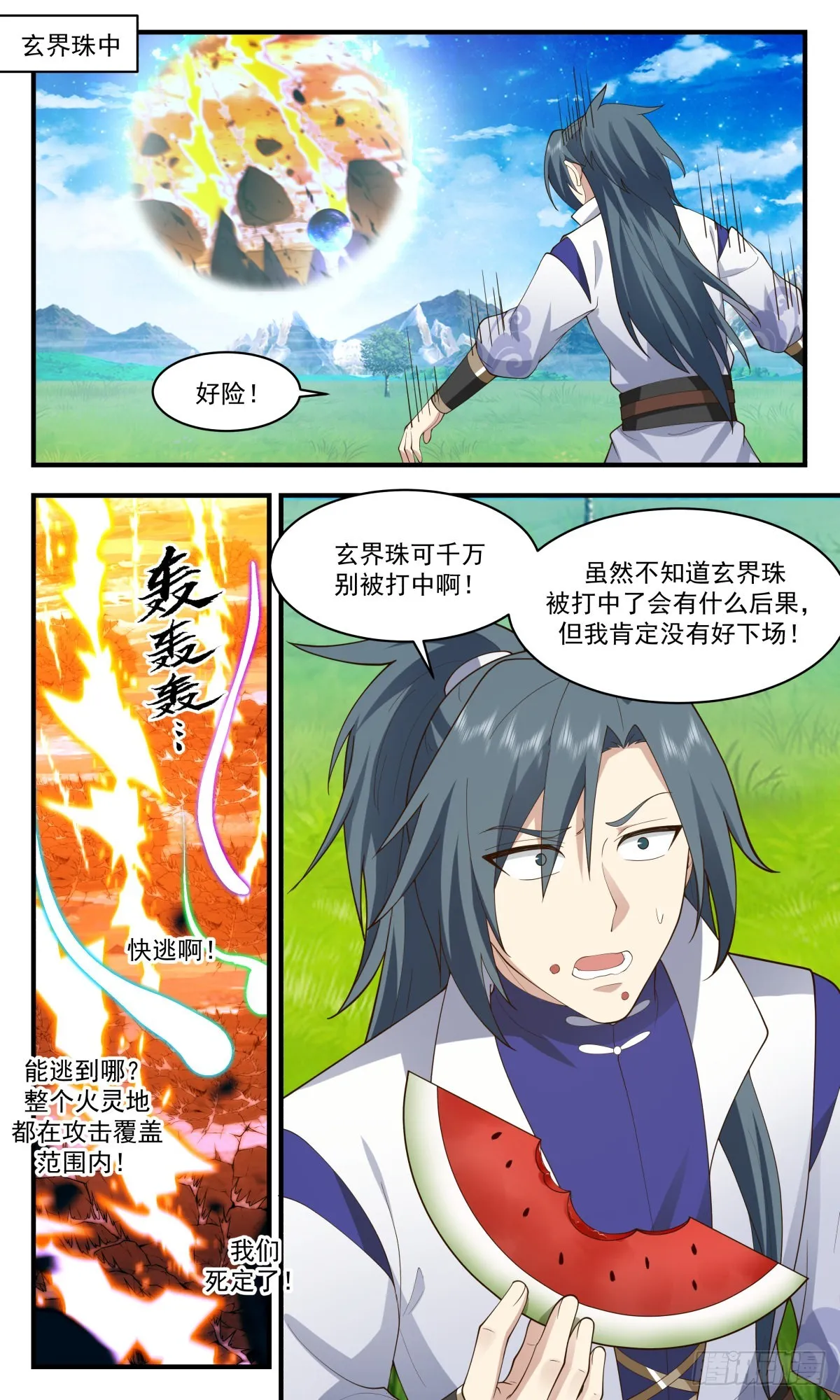 2604 火灵地篇-护地大阵 第7页