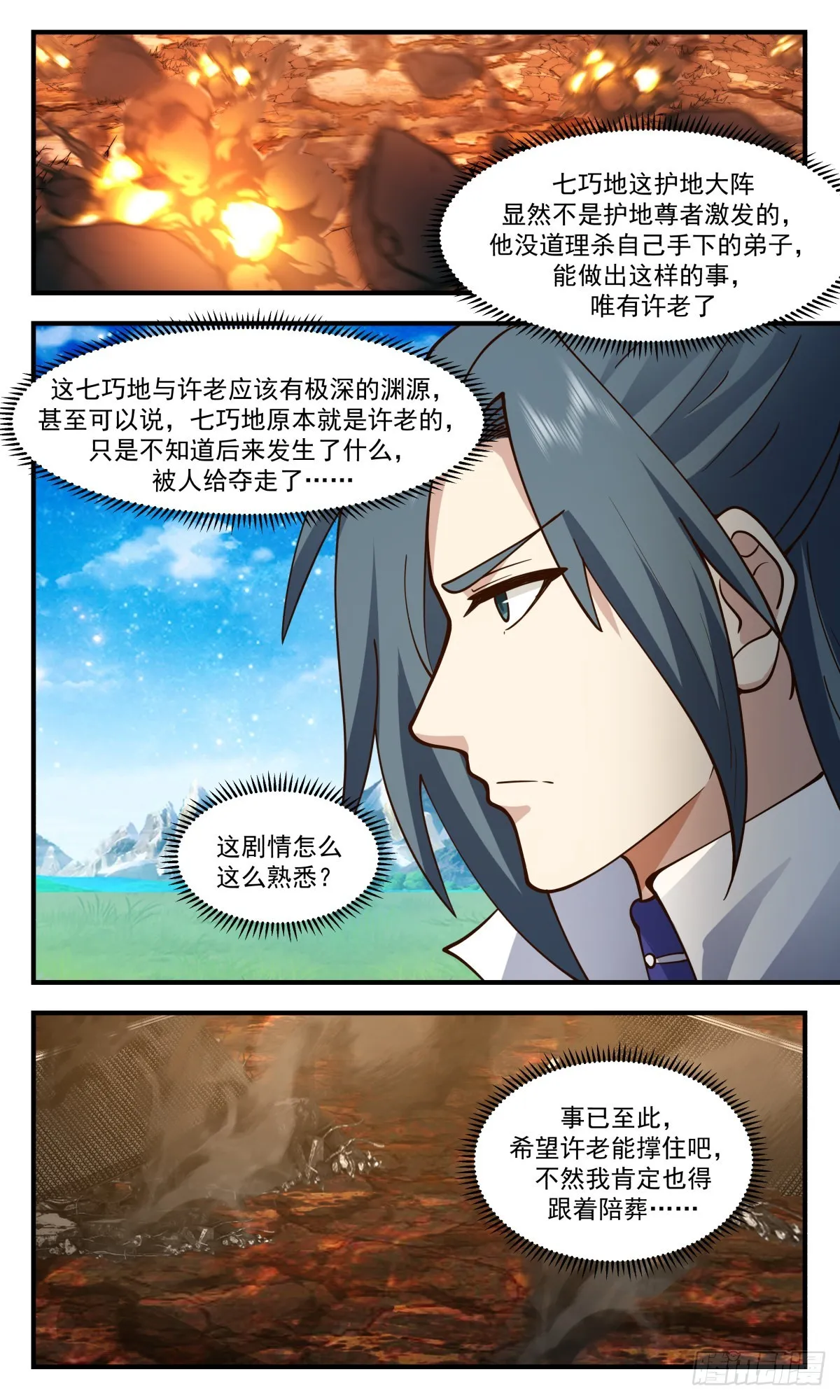 2604 火灵地篇-护地大阵 第8页