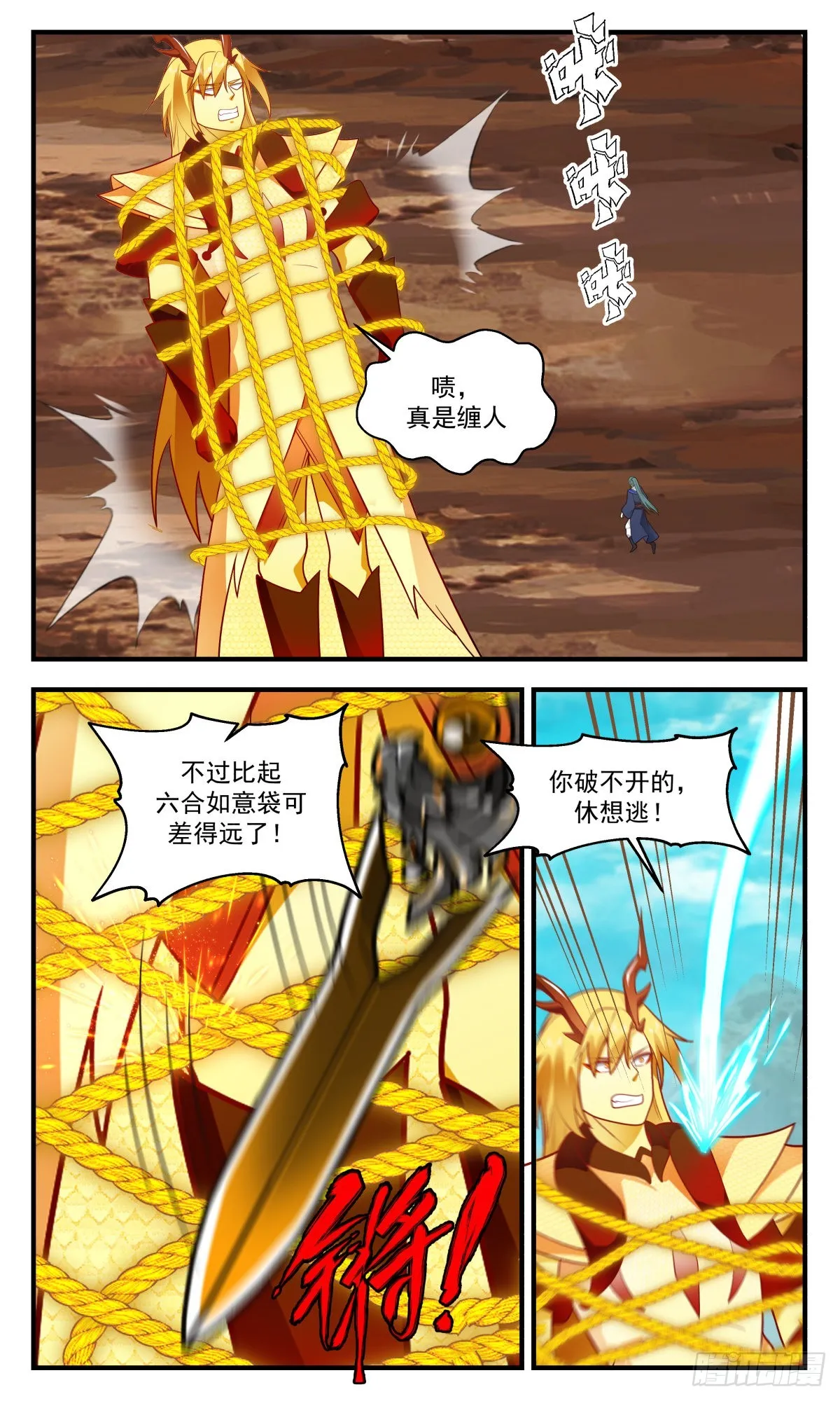 2604 火灵地篇-护地大阵 第11页