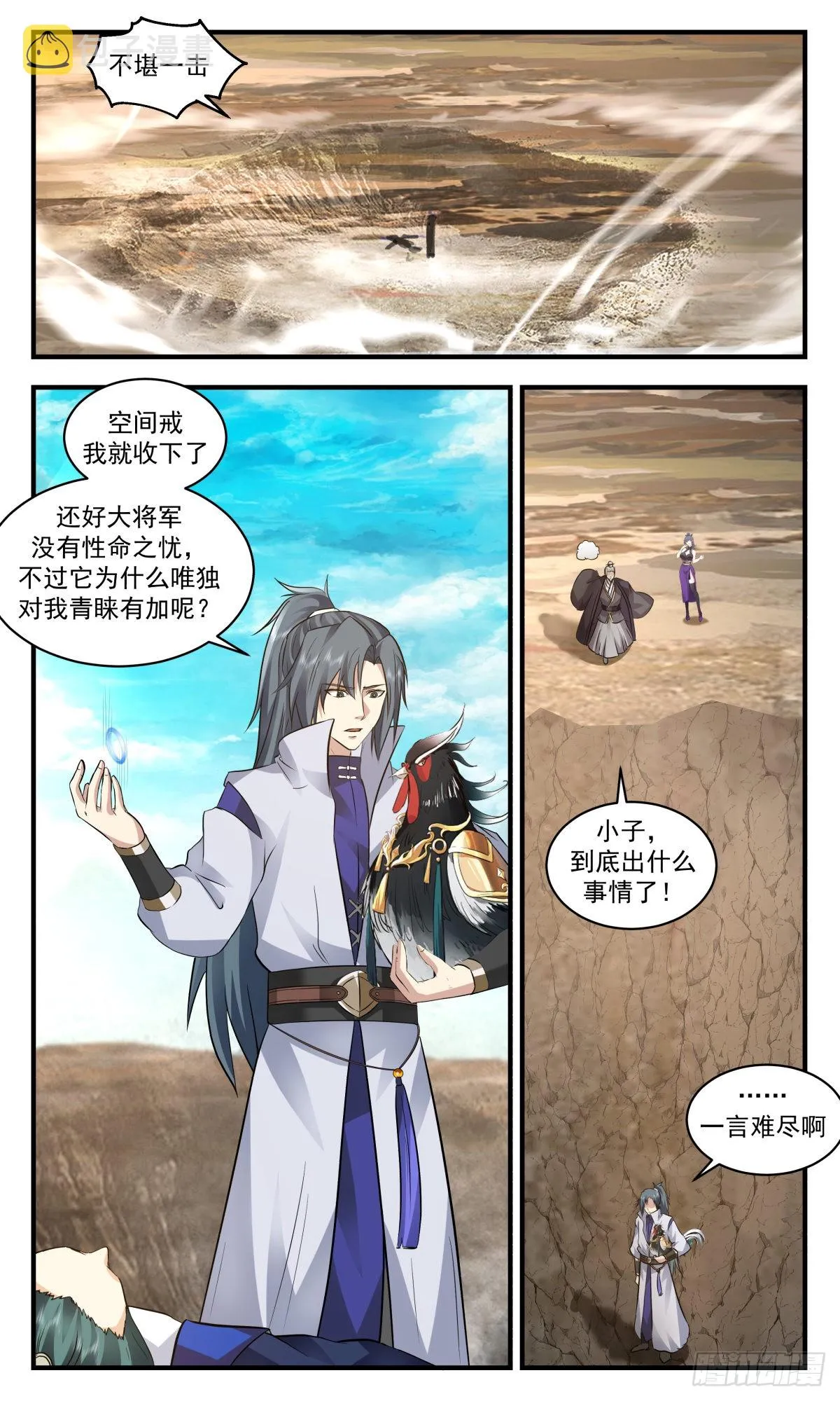 2605 火灵地篇-天罗地网 第3页