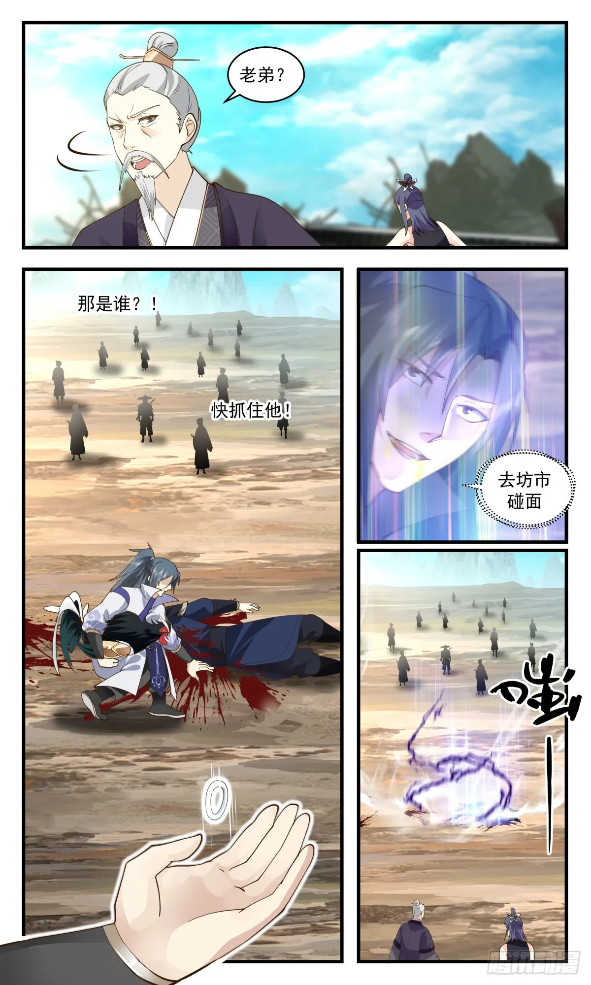 2605 火灵地篇-天罗地网 第5页