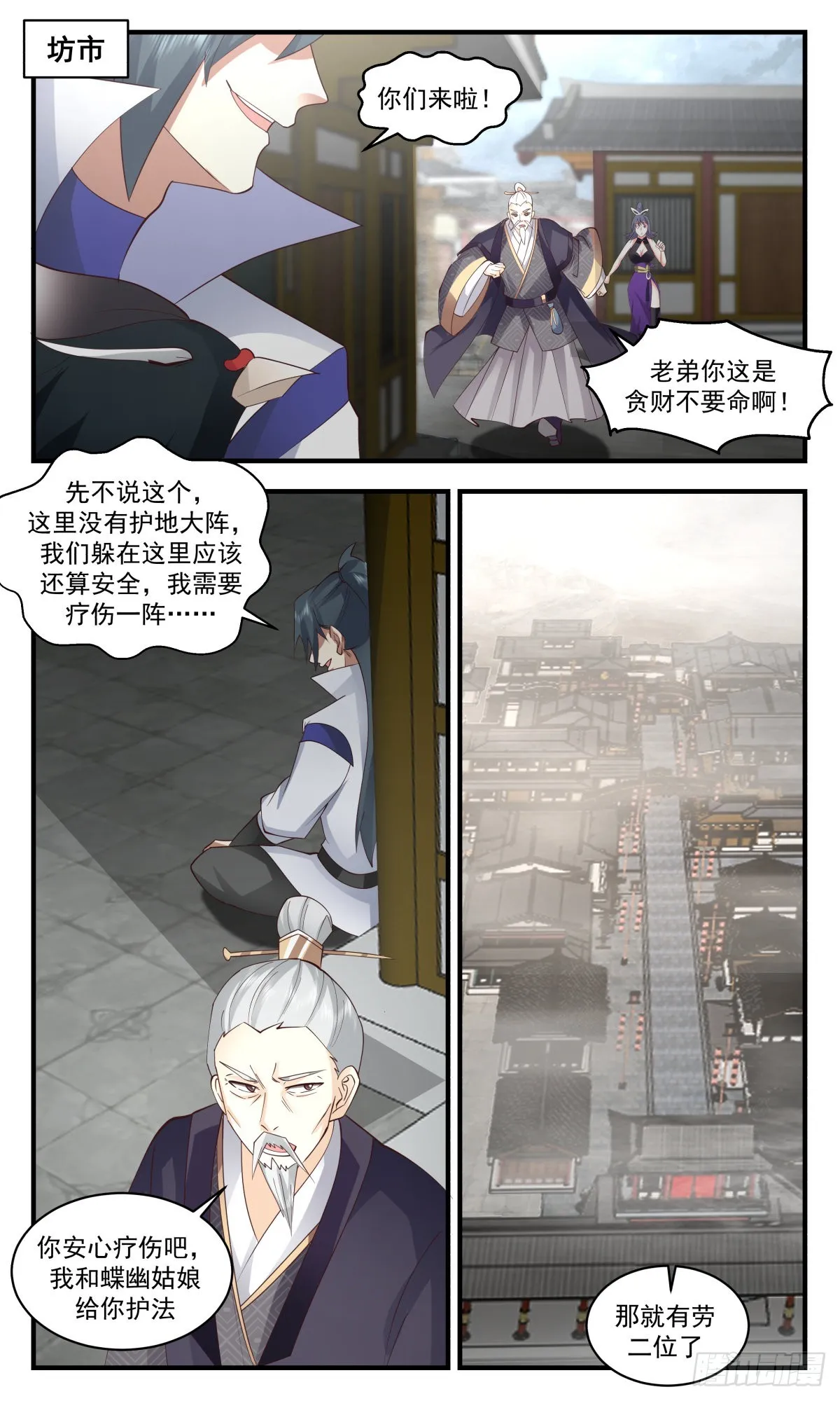 2605 火灵地篇-天罗地网 第6页