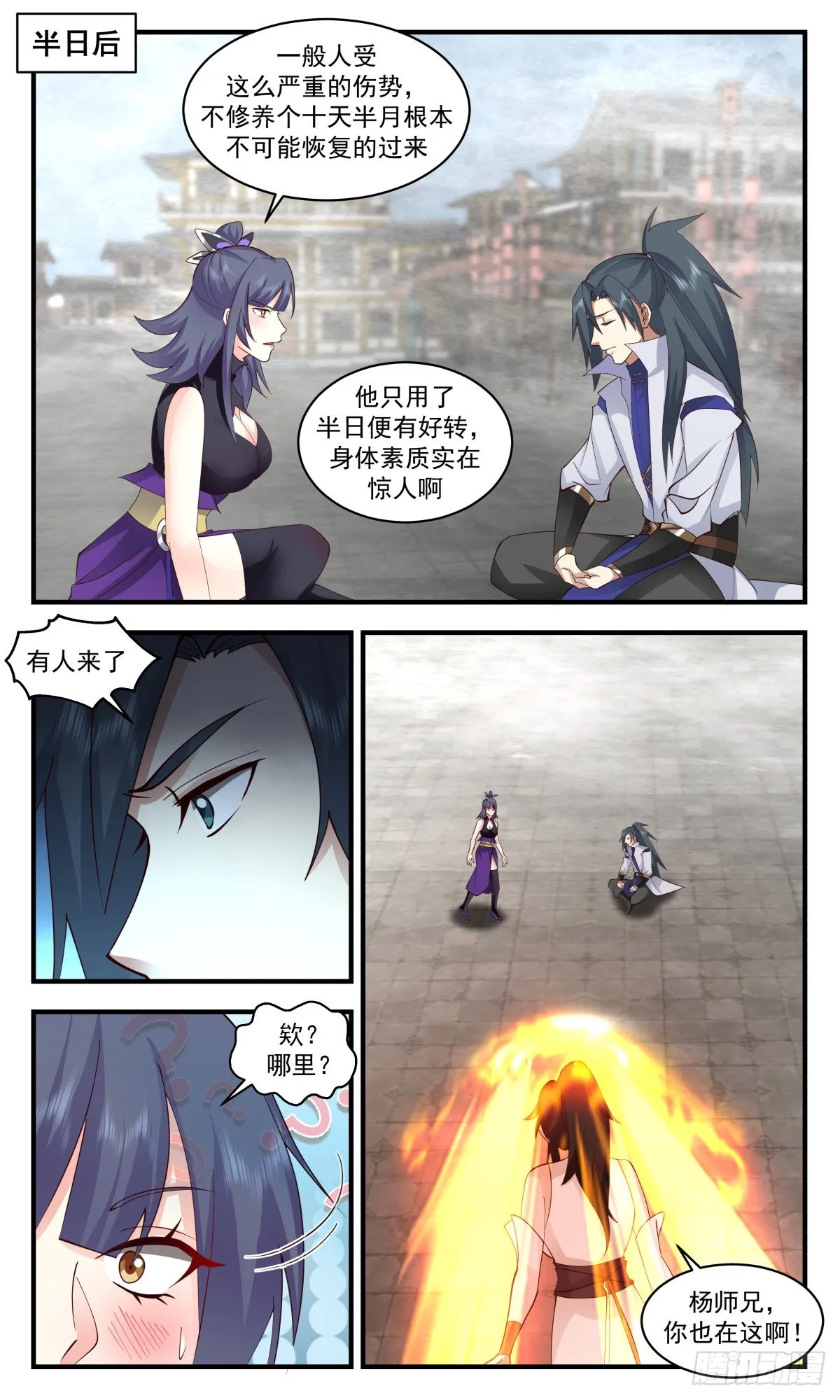 2605 火灵地篇-天罗地网 第7页