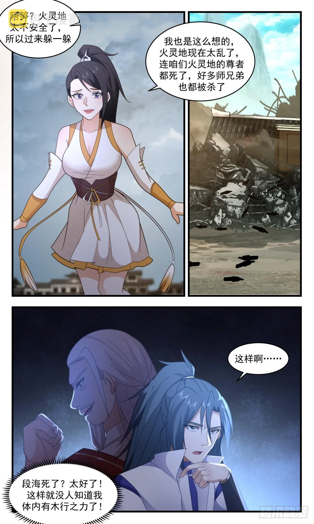2605 火灵地篇-天罗地网 第8页