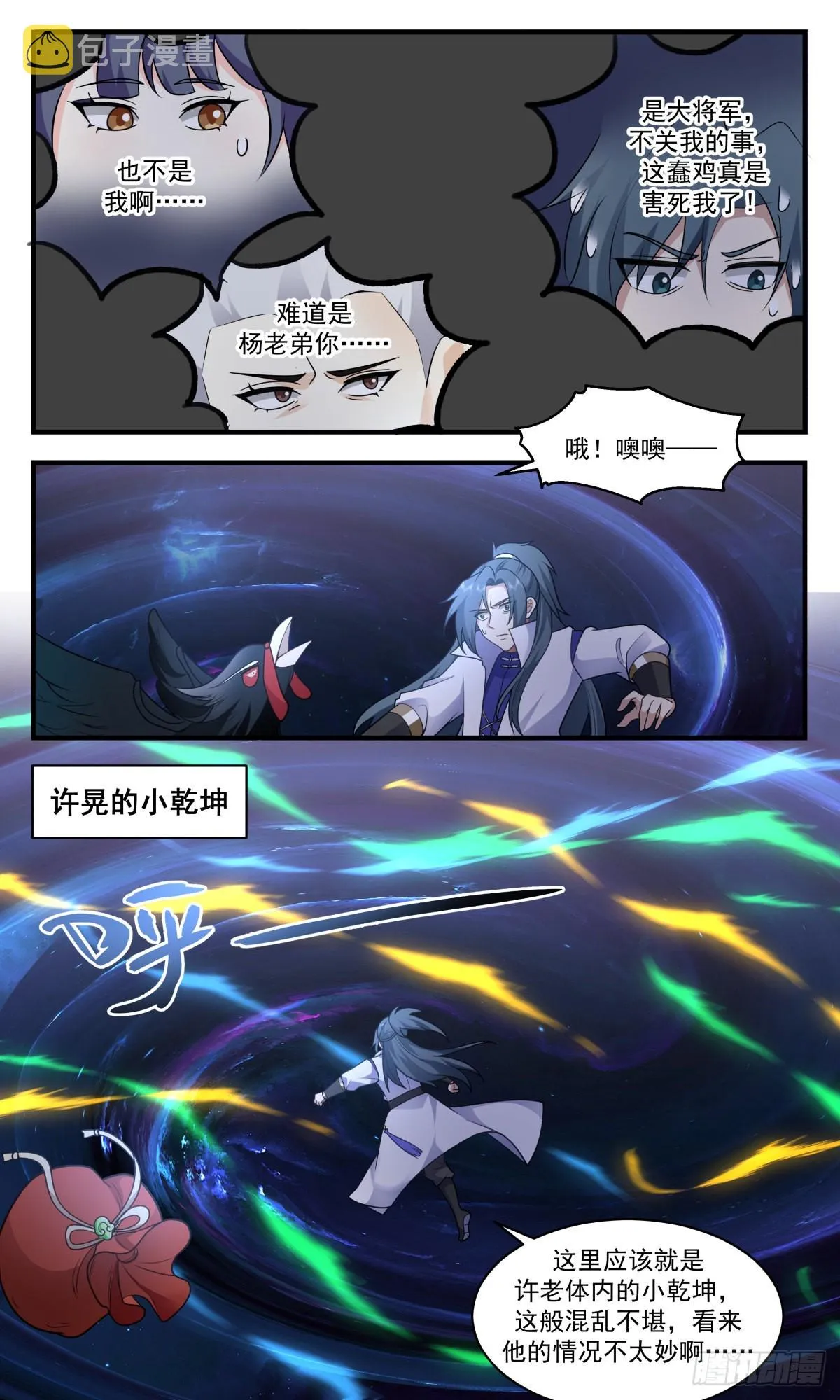 2605 火灵地篇-天罗地网 第11页