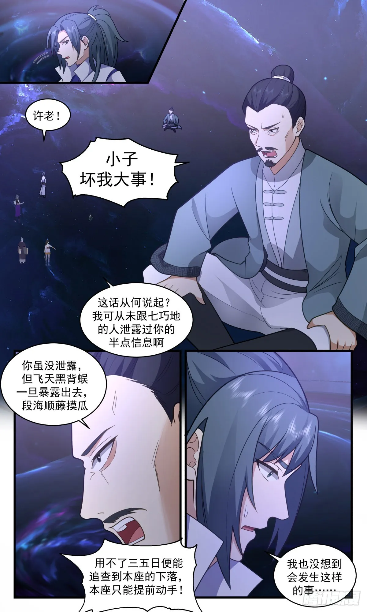 2605 火灵地篇-天罗地网 第12页