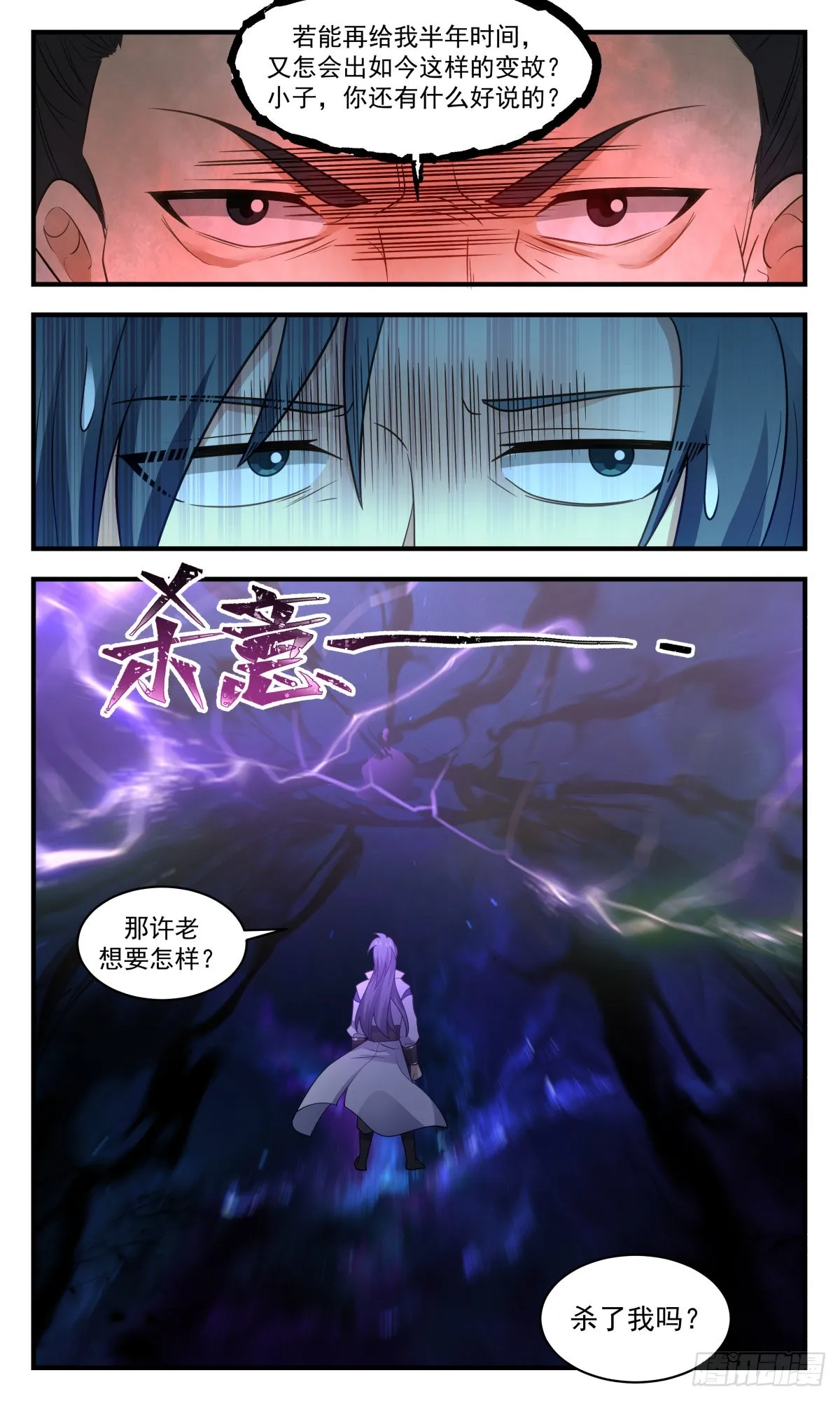 2605 火灵地篇-天罗地网 第13页