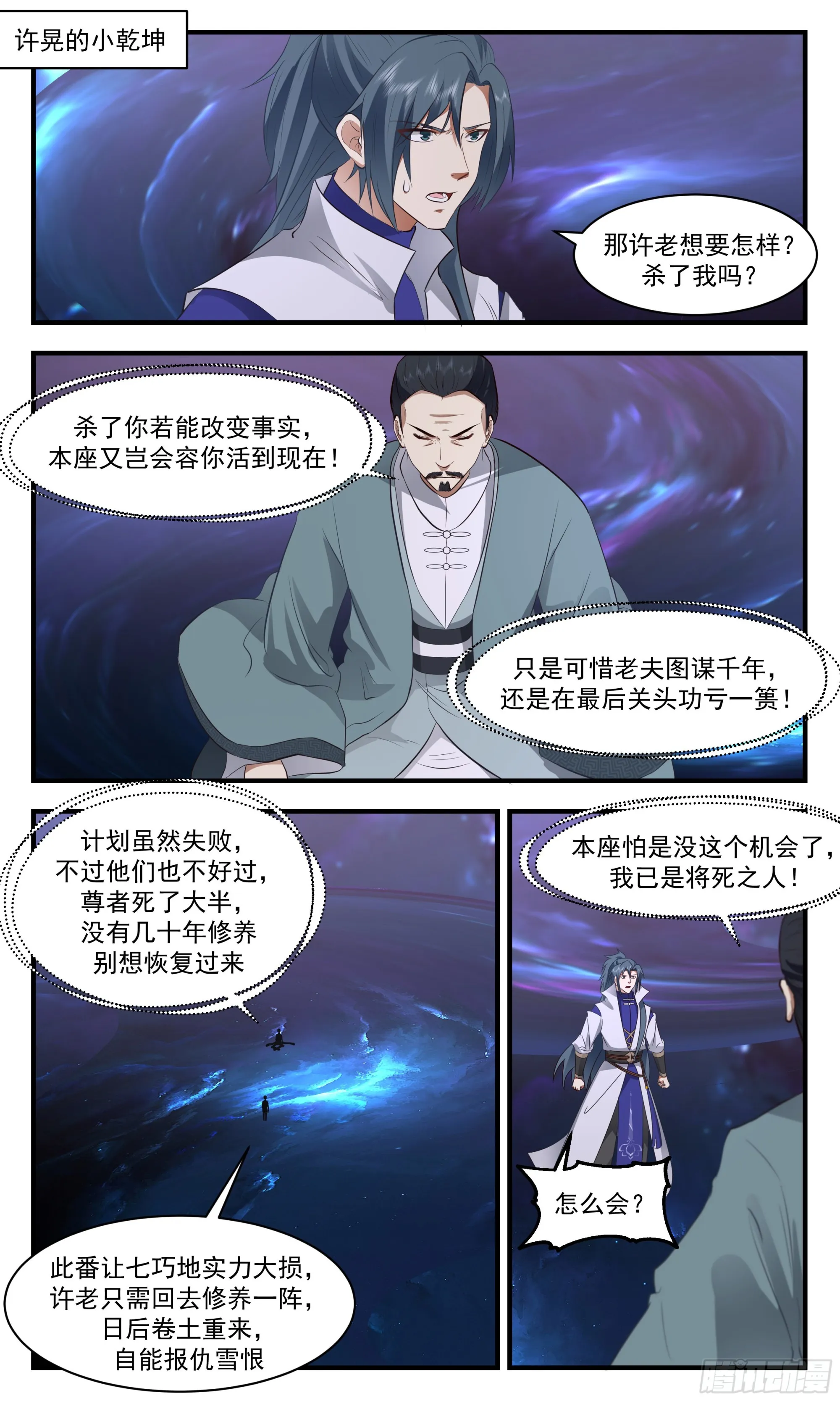 2606 火灵地篇-大将军寻亲 第2页