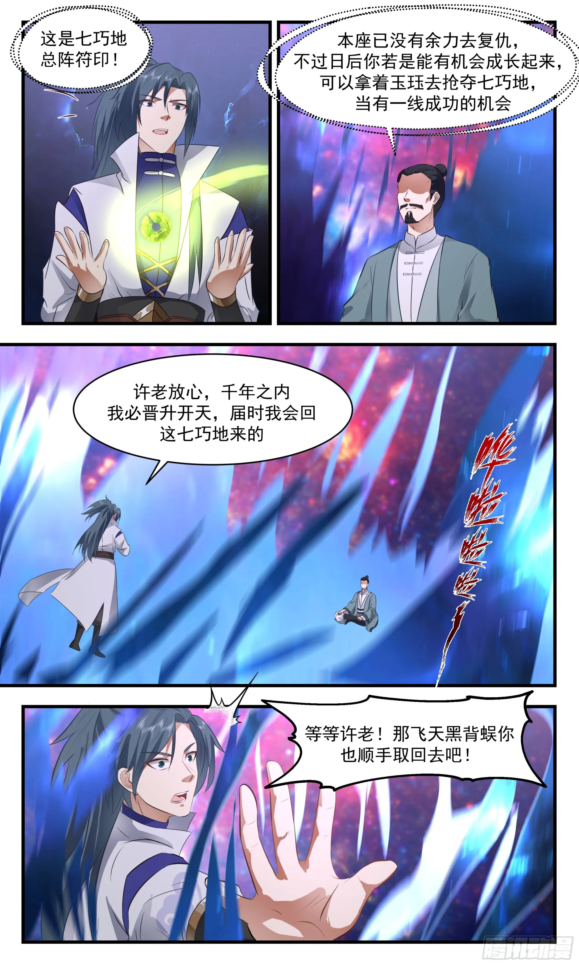 2606 火灵地篇-大将军寻亲 第3页