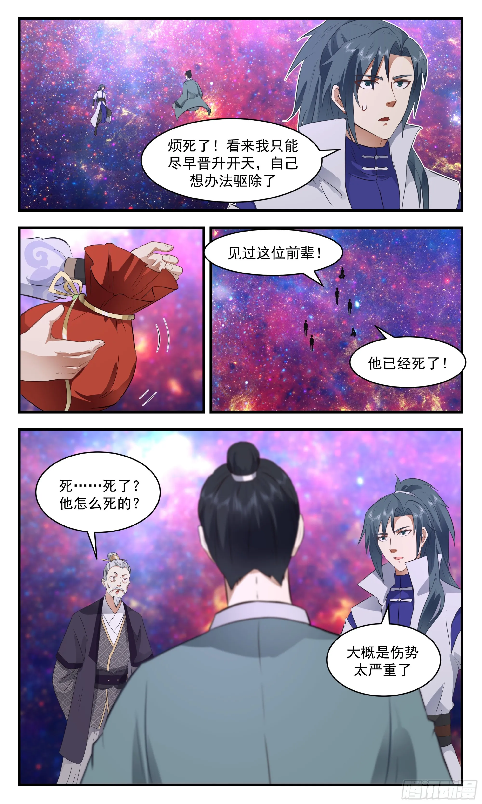 2606 火灵地篇-大将军寻亲 第4页