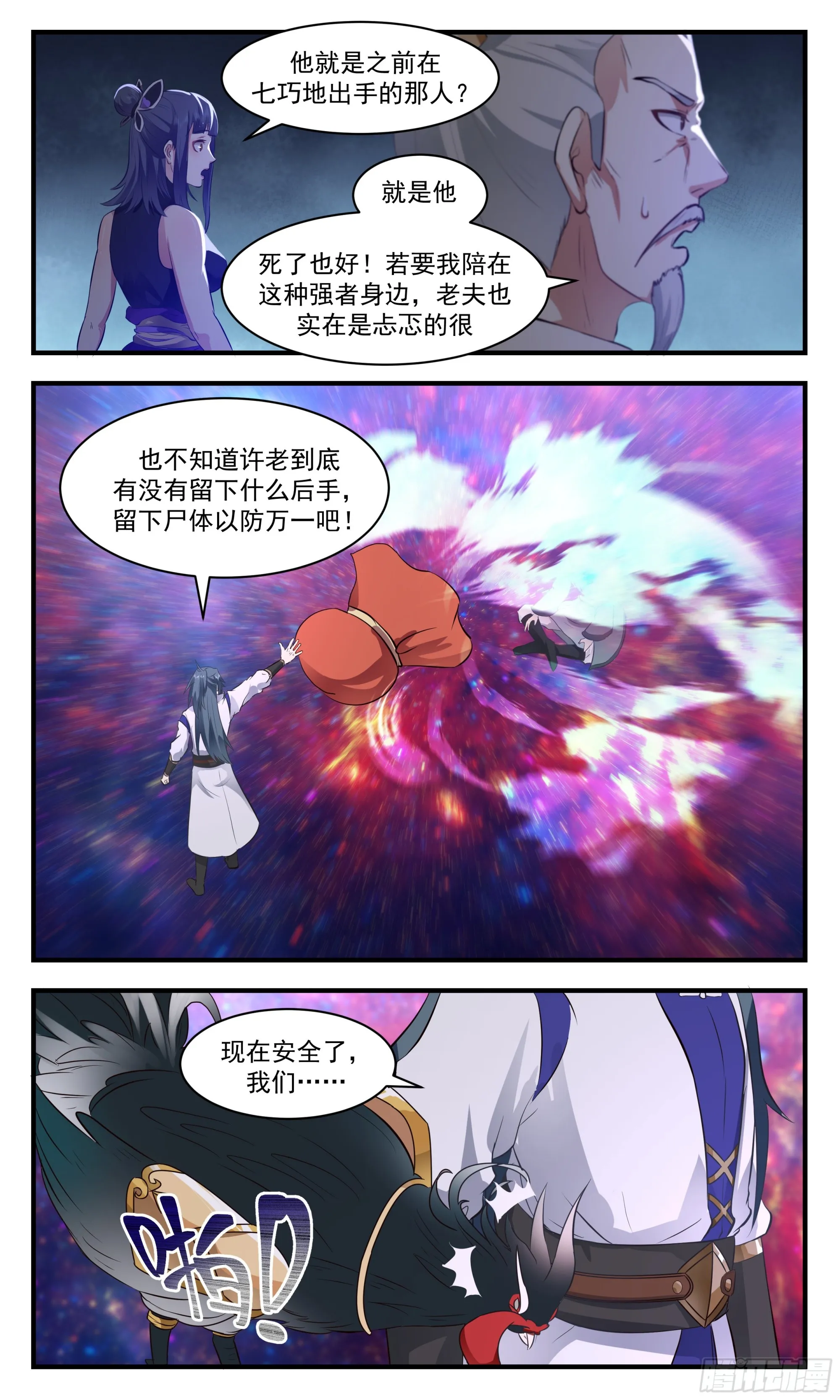 2606 火灵地篇-大将军寻亲 第5页