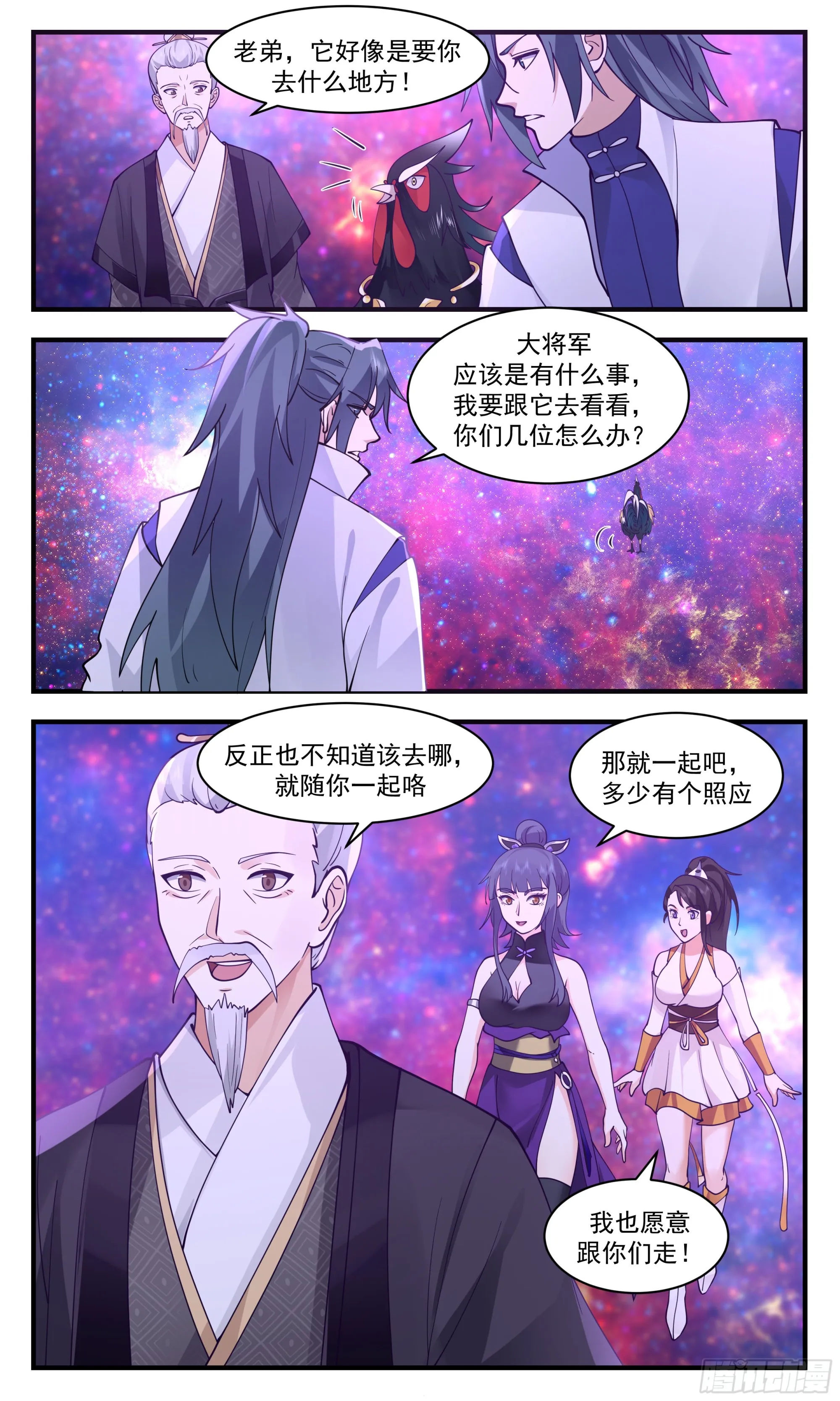 2606 火灵地篇-大将军寻亲 第6页