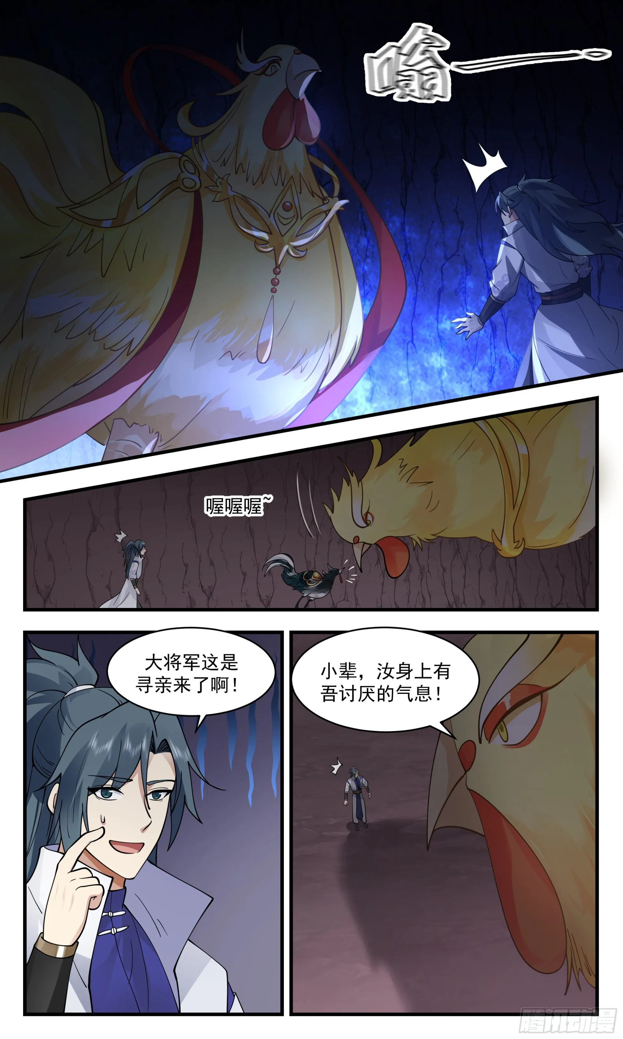 2606 火灵地篇-大将军寻亲 第9页