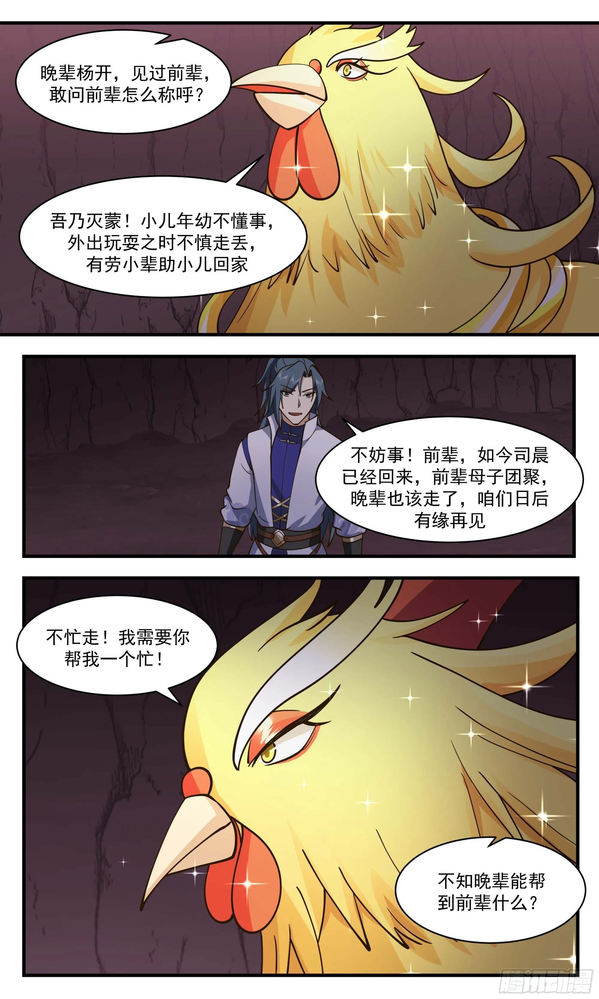 2606 火灵地篇-大将军寻亲 第10页