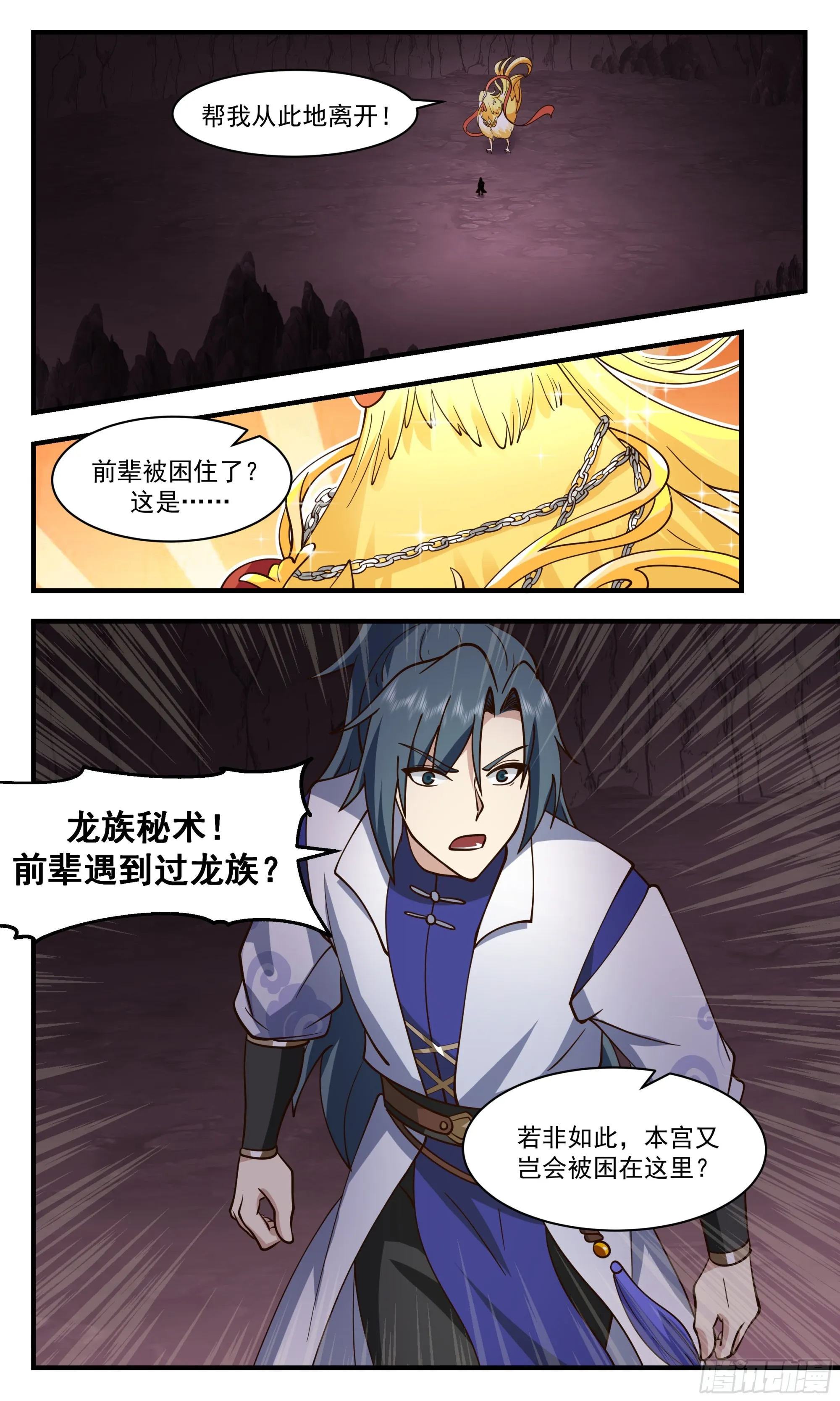 2606 火灵地篇-大将军寻亲 第11页