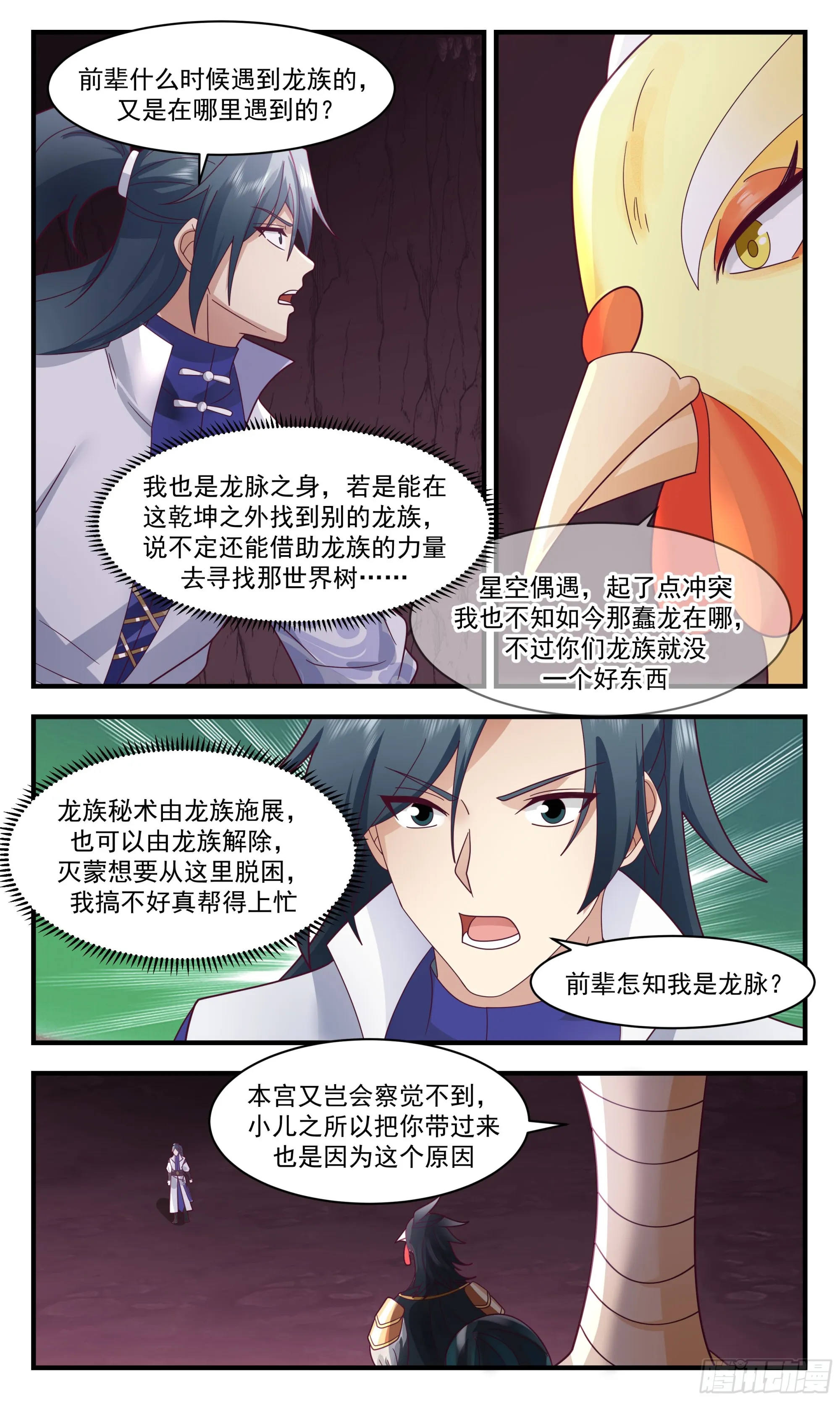 2606 火灵地篇-大将军寻亲 第12页