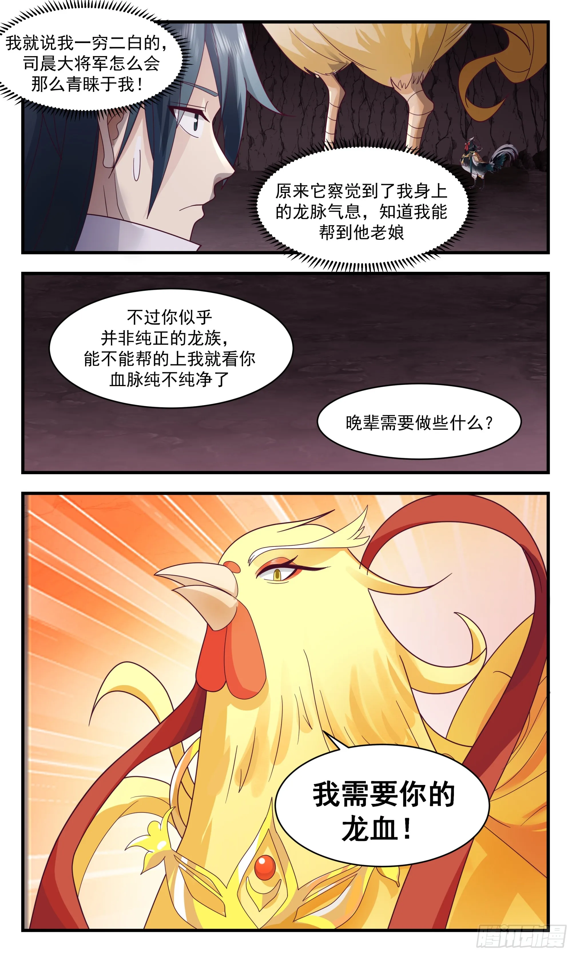 2606 火灵地篇-大将军寻亲 第13页