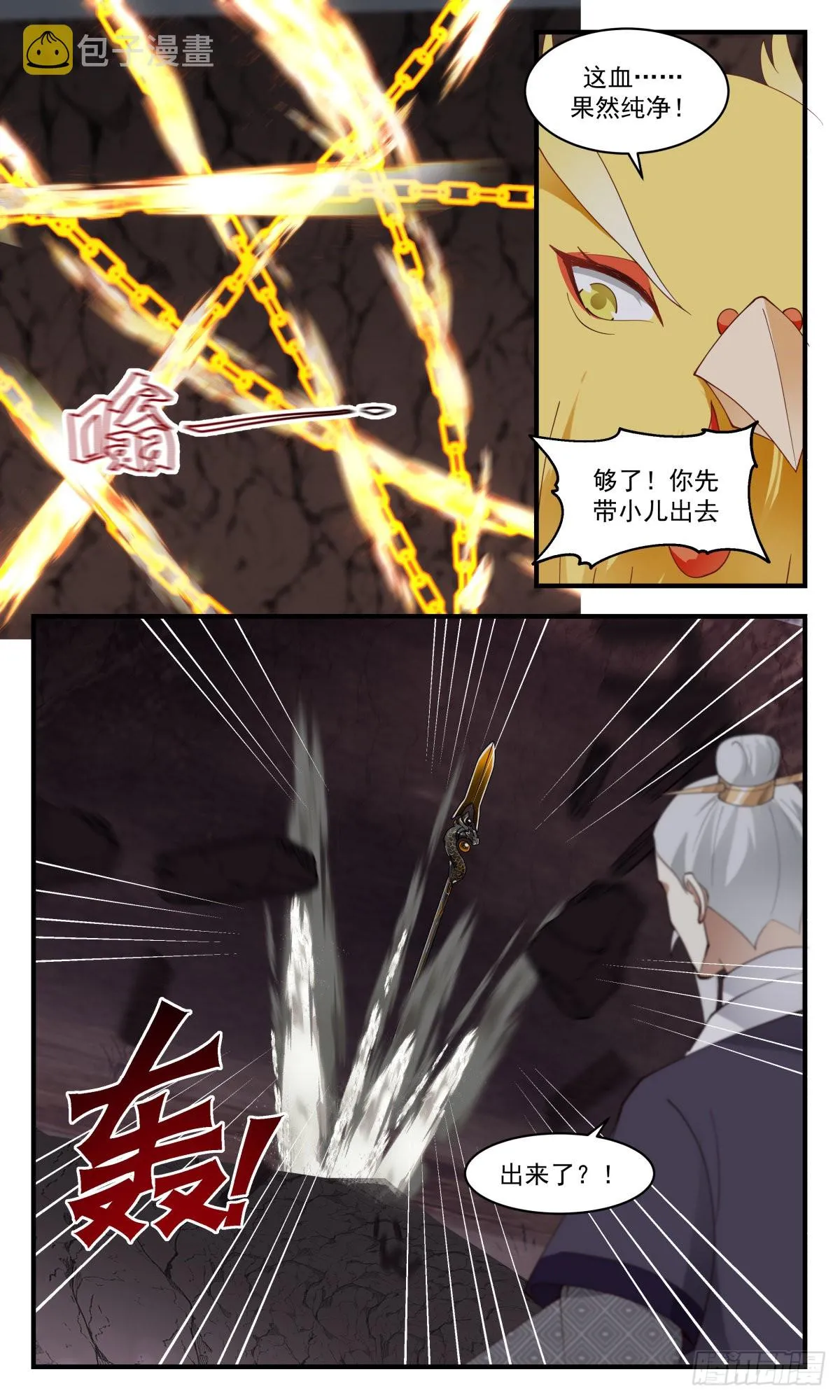 2607 火灵地篇-第一栈 第4页
