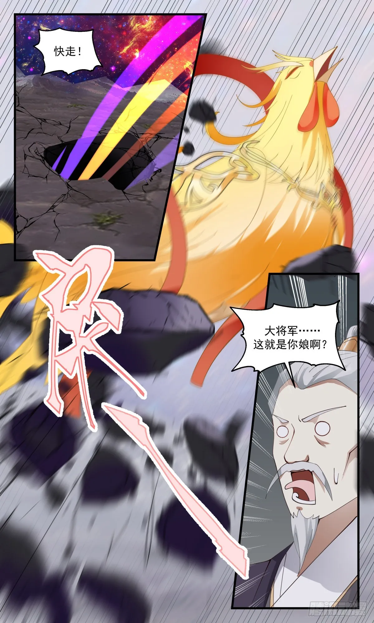 2607 火灵地篇-第一栈 第5页