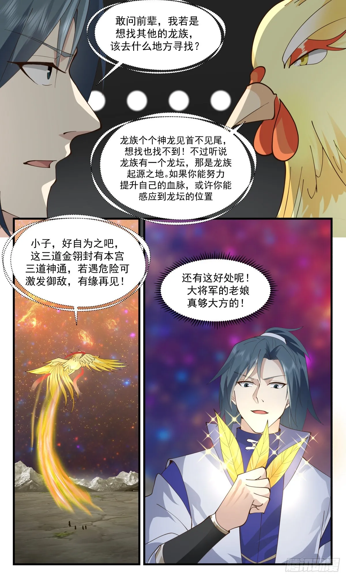 2607 火灵地篇-第一栈 第6页
