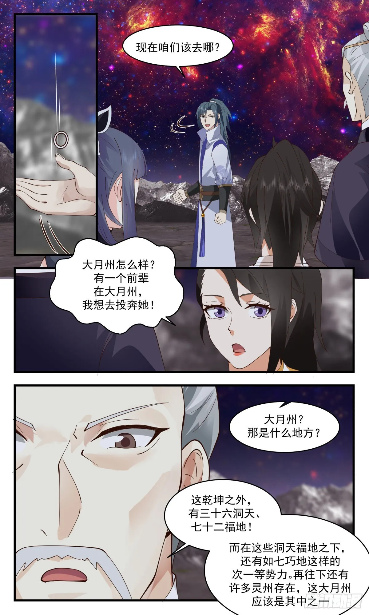 2607 火灵地篇-第一栈 第7页