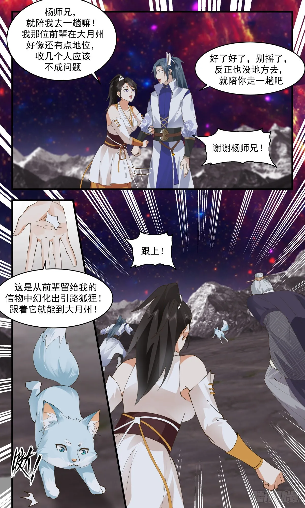 2607 火灵地篇-第一栈 第8页