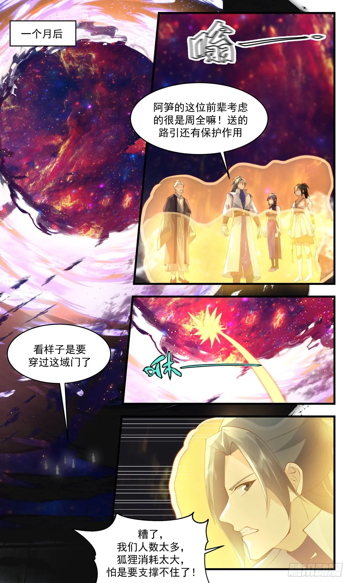 2607 火灵地篇-第一栈 第9页